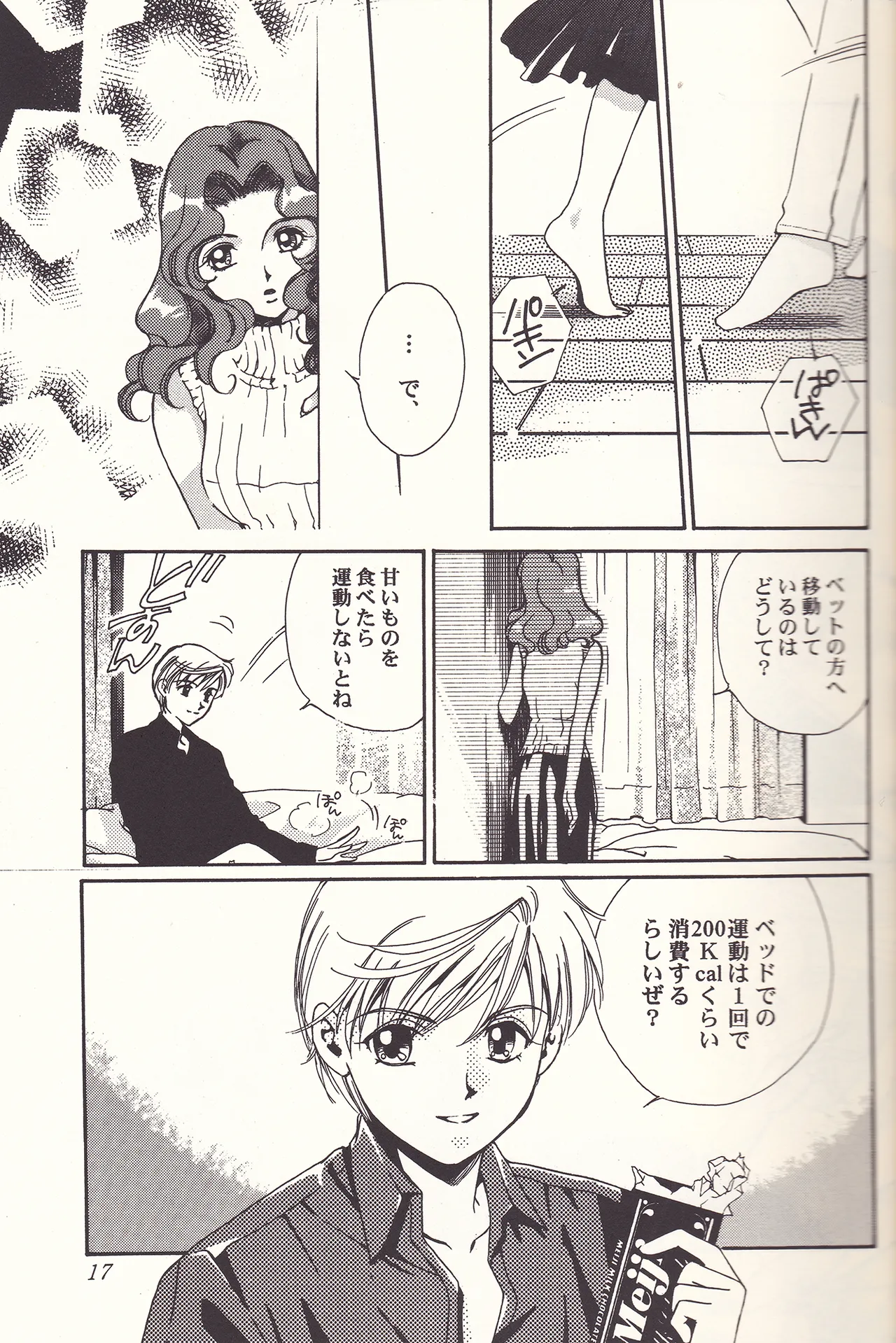 [Studio Canopus (Yamada Mario, Mikuni Shouko)] Sweet to Sweet R Kaiteiban (Bishoujo Senshi Sailor Moon) изображение № 17