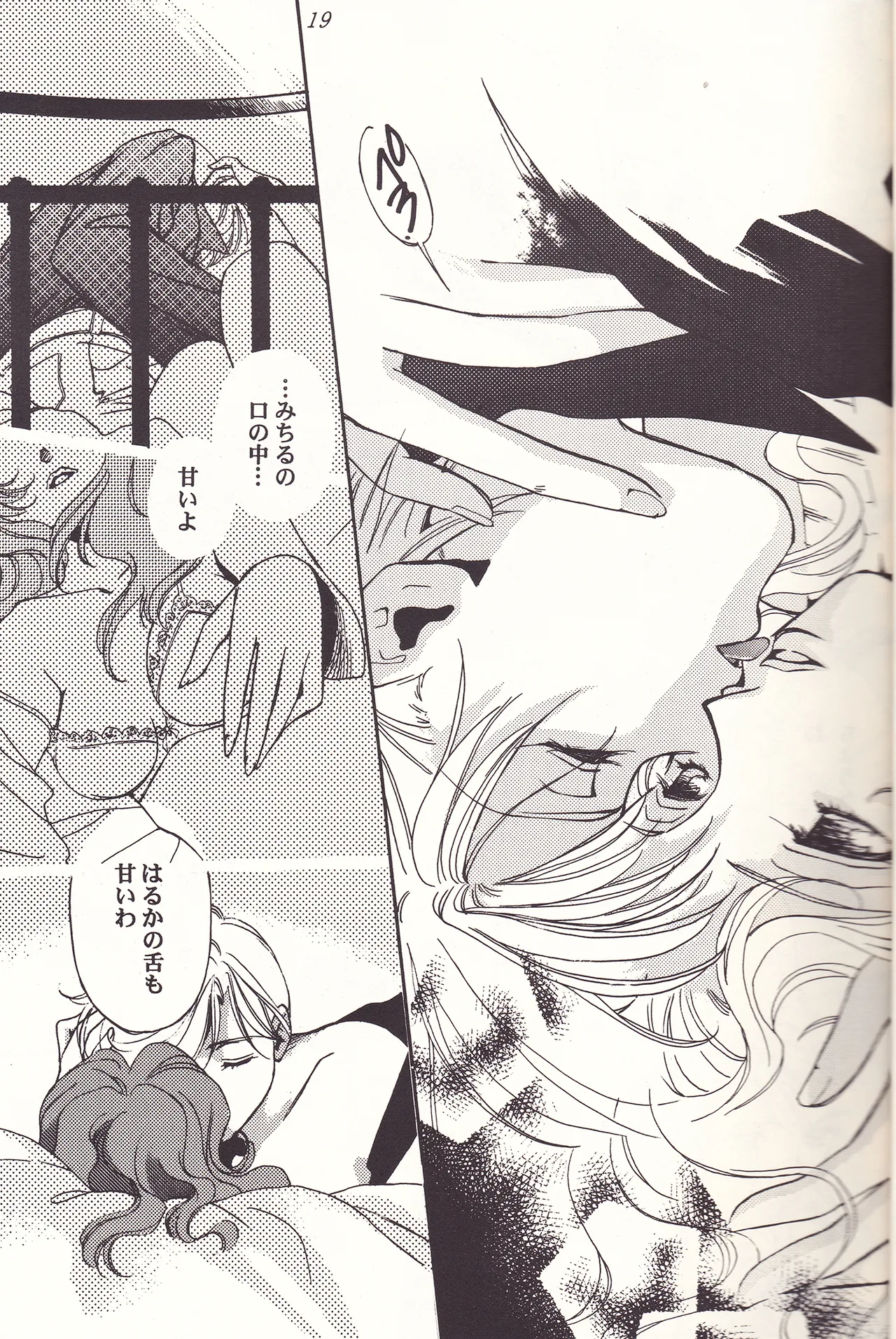 [Studio Canopus (Yamada Mario, Mikuni Shouko)] Sweet to Sweet R Kaiteiban (Bishoujo Senshi Sailor Moon) изображение № 19