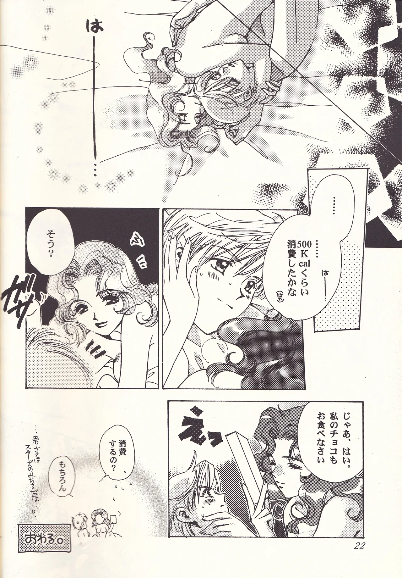 [Studio Canopus (Yamada Mario, Mikuni Shouko)] Sweet to Sweet R Kaiteiban (Bishoujo Senshi Sailor Moon) изображение № 22