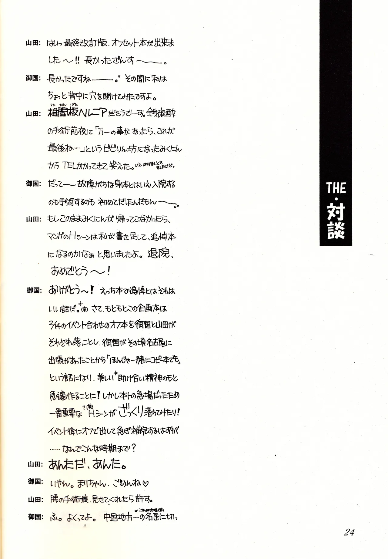 [Studio Canopus (Yamada Mario, Mikuni Shouko)] Sweet to Sweet R Kaiteiban (Bishoujo Senshi Sailor Moon) изображение № 24