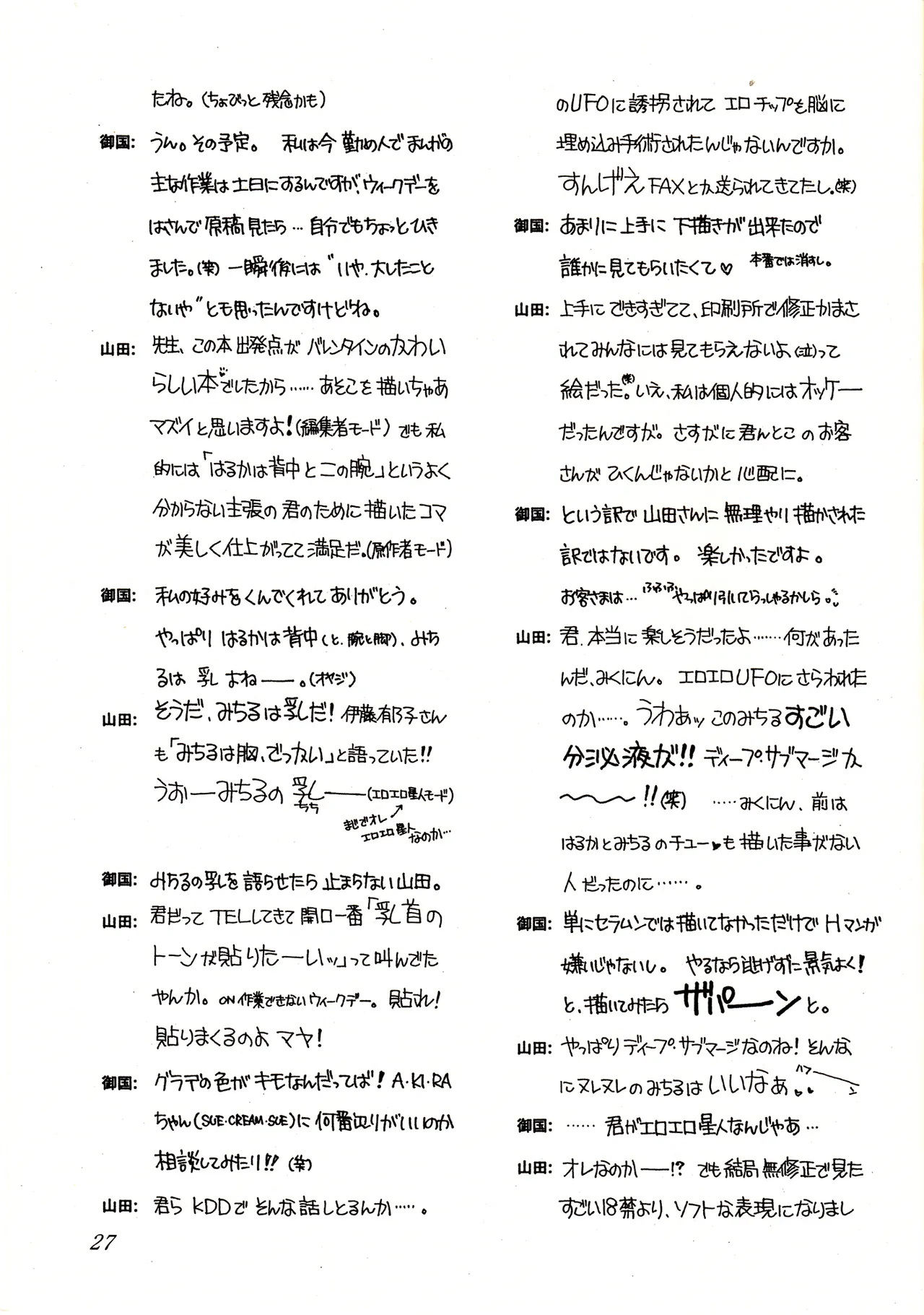 [Studio Canopus (Yamada Mario, Mikuni Shouko)] Sweet to Sweet R Kaiteiban (Bishoujo Senshi Sailor Moon) изображение № 27