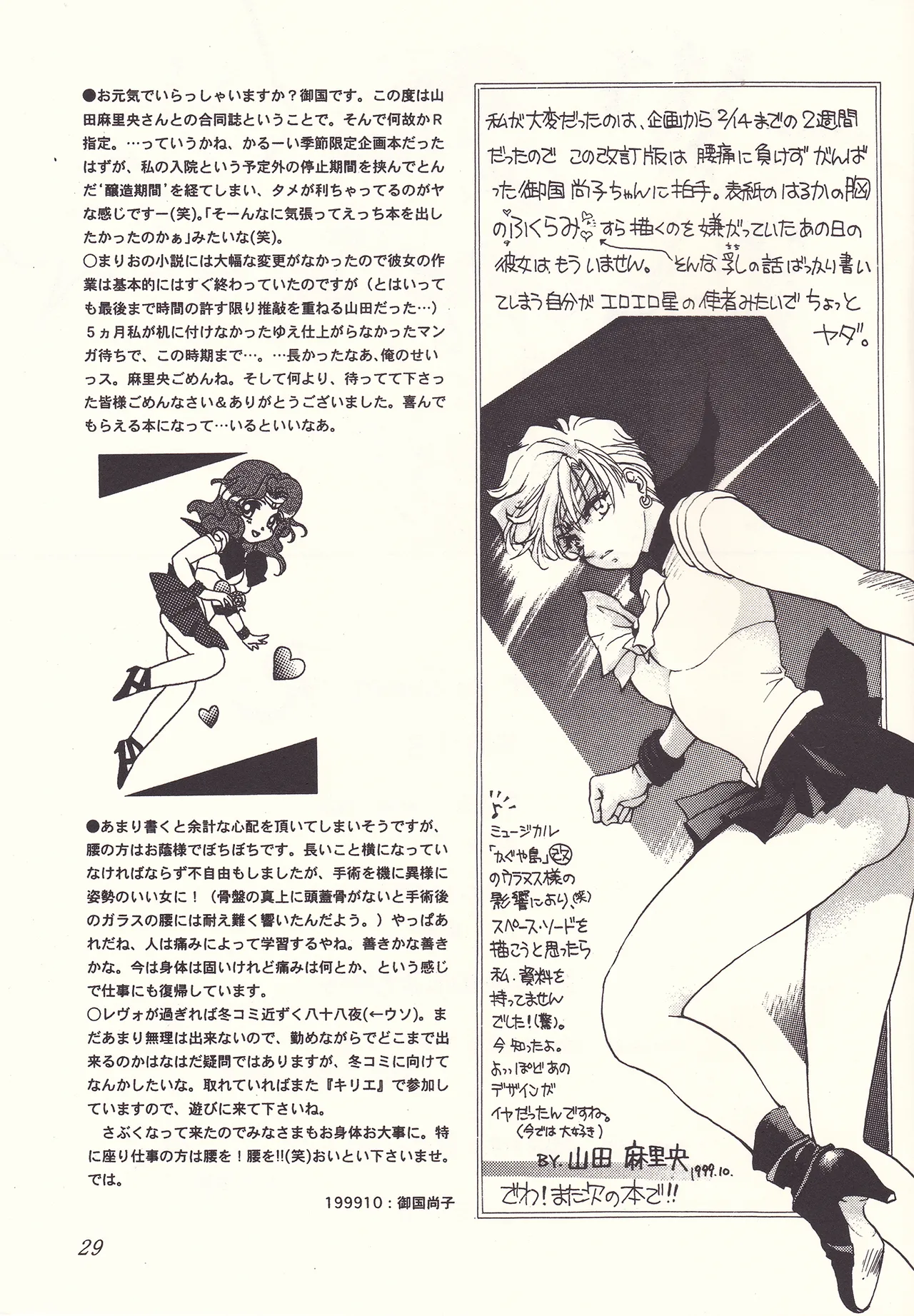 [Studio Canopus (Yamada Mario, Mikuni Shouko)] Sweet to Sweet R Kaiteiban (Bishoujo Senshi Sailor Moon) изображение № 29