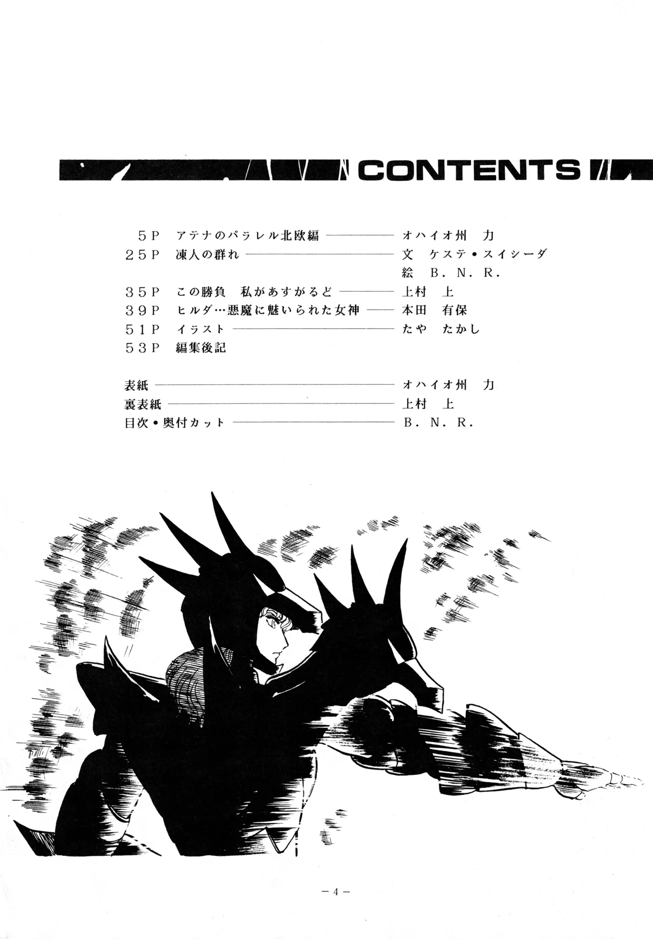 [OFFICE KATO (Various)] Yggdrasil (Saint Seiya) image number 3