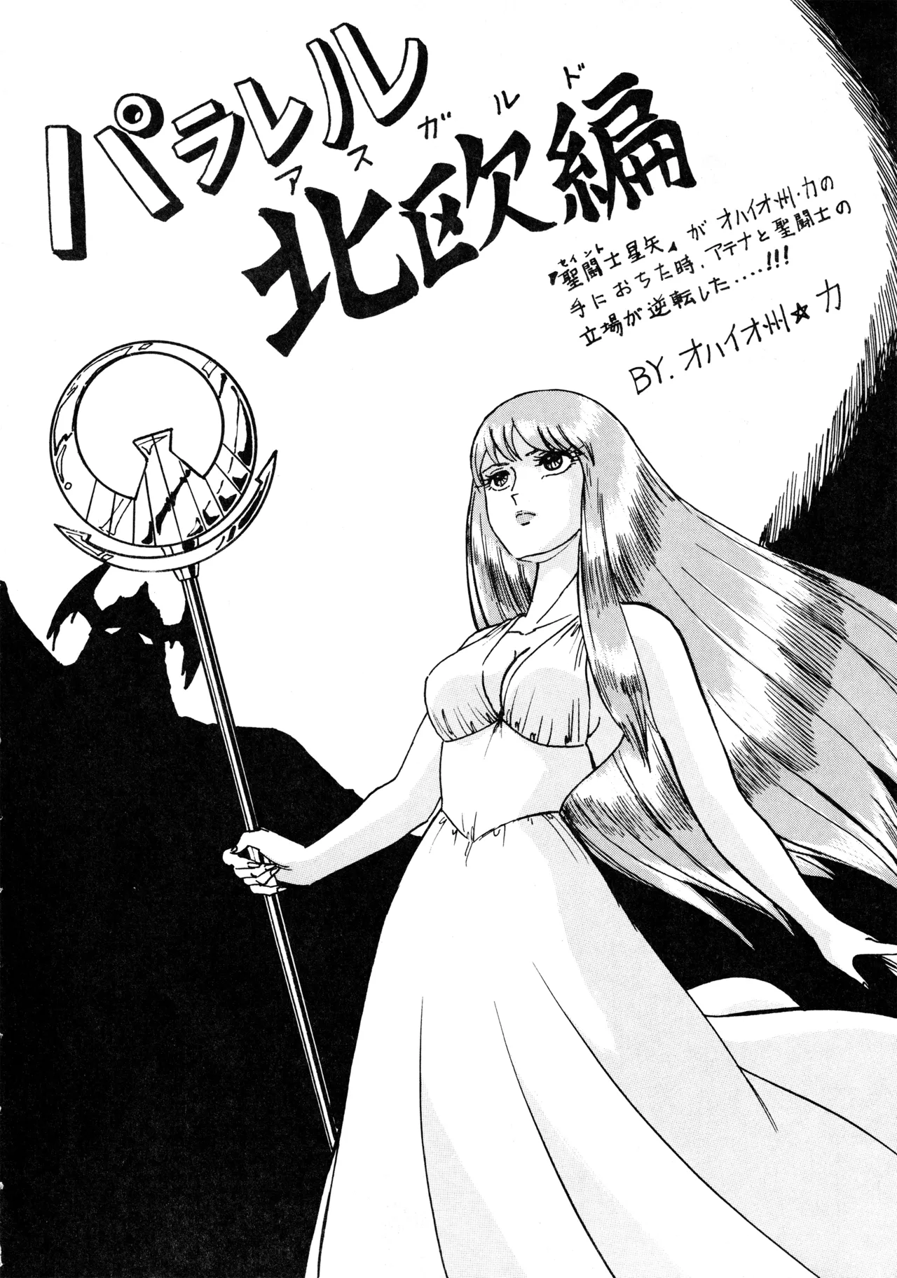 [OFFICE KATO (Various)] Yggdrasil (Saint Seiya) image number 5