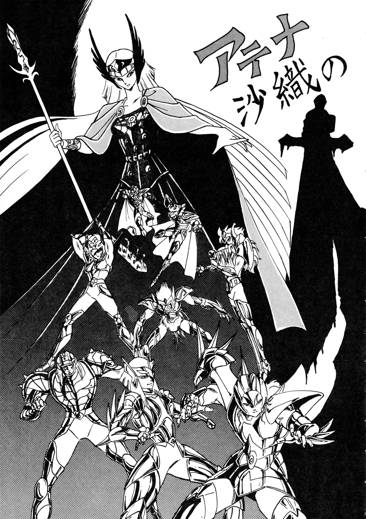 [OFFICE KATO (Various)] Yggdrasil (Saint Seiya) image number 6