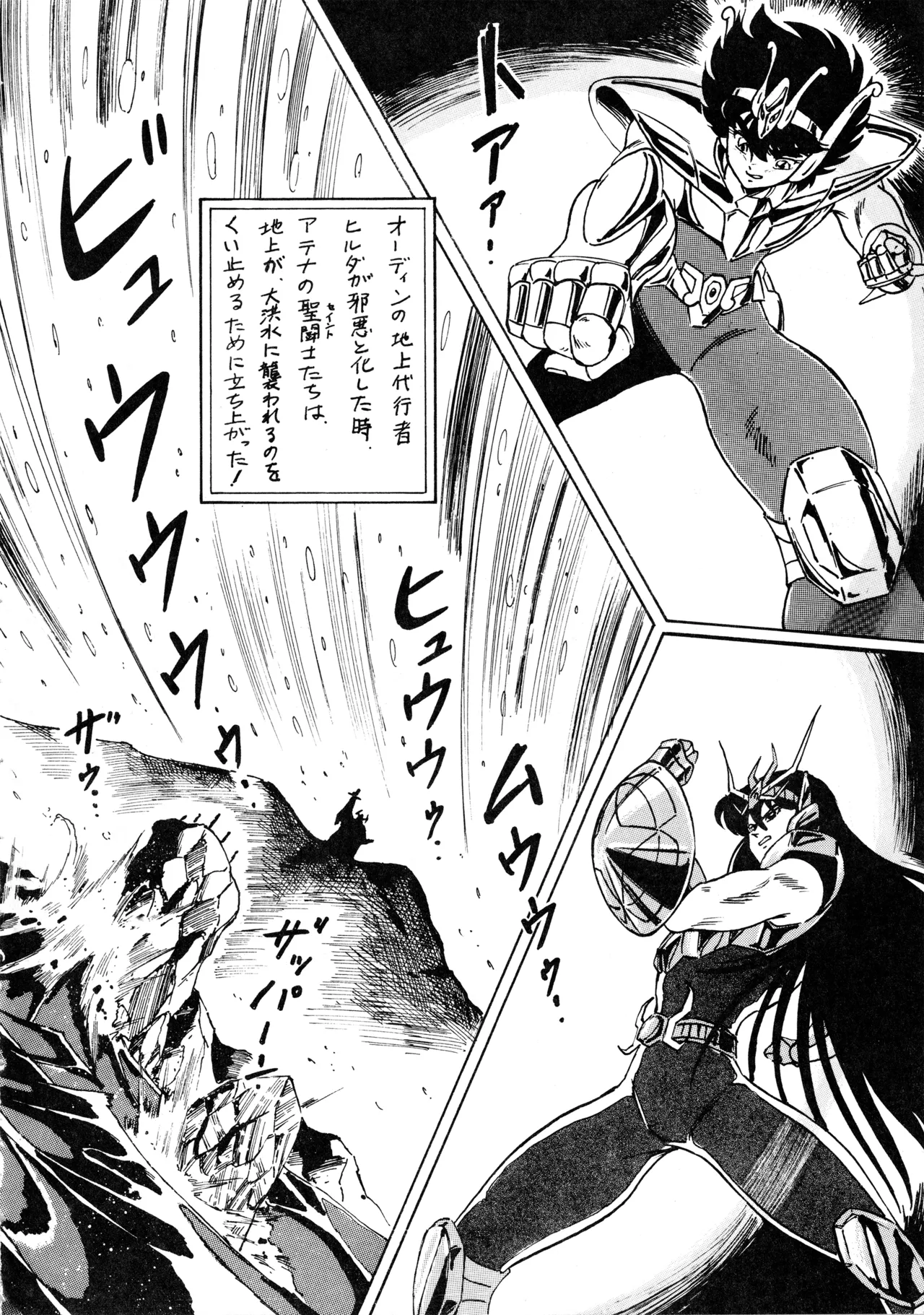 [OFFICE KATO (Various)] Yggdrasil (Saint Seiya) image number 7