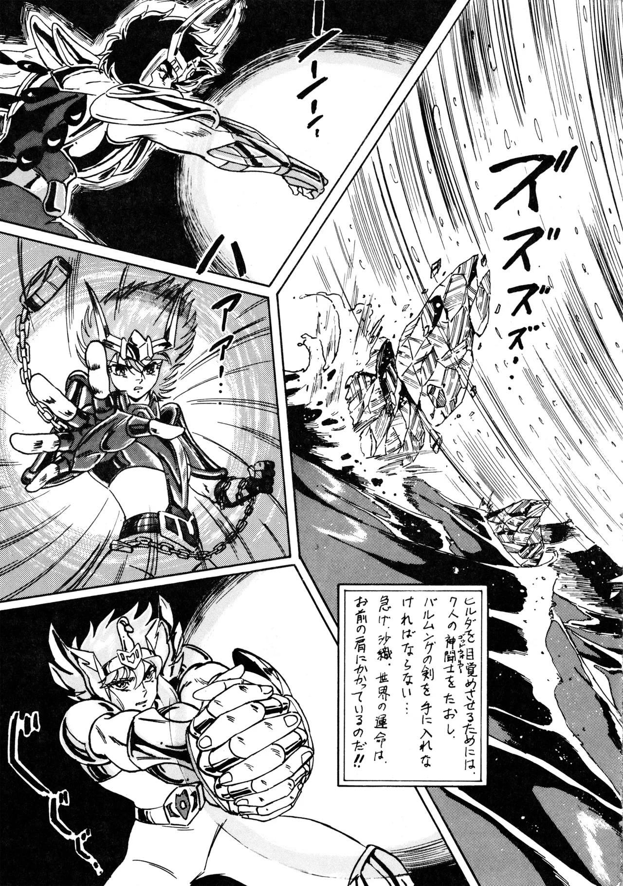 [OFFICE KATO (Various)] Yggdrasil (Saint Seiya) image number 8