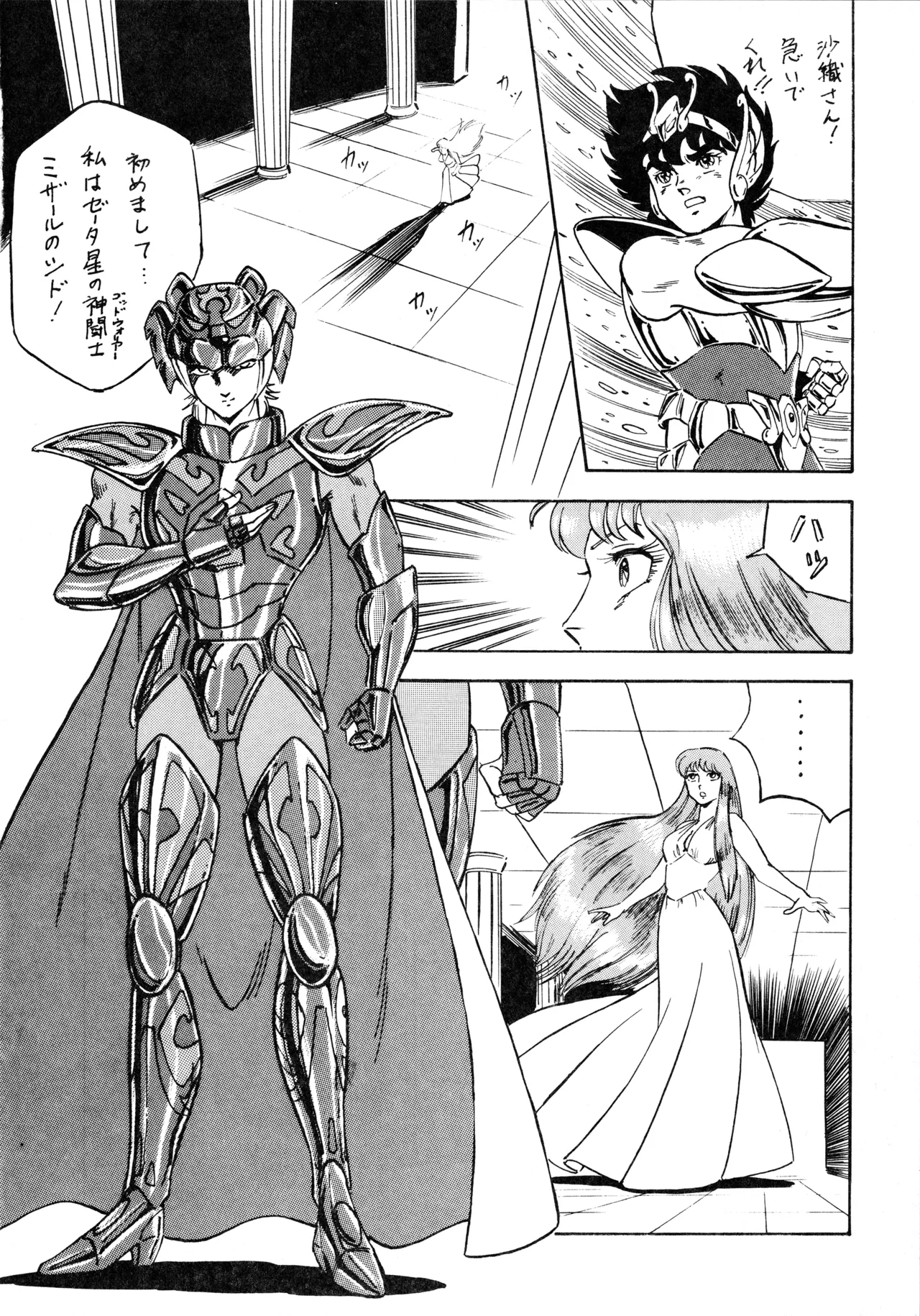 [OFFICE KATO (Various)] Yggdrasil (Saint Seiya) image number 9