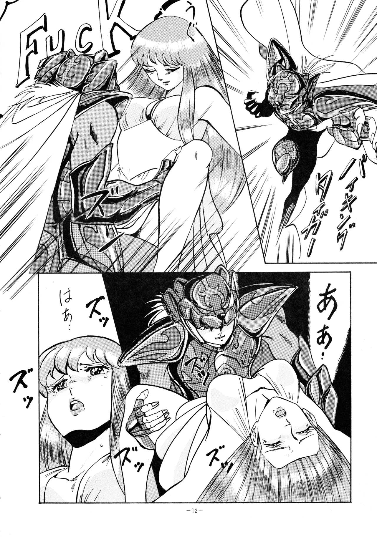 [OFFICE KATO (Various)] Yggdrasil (Saint Seiya) image number 11