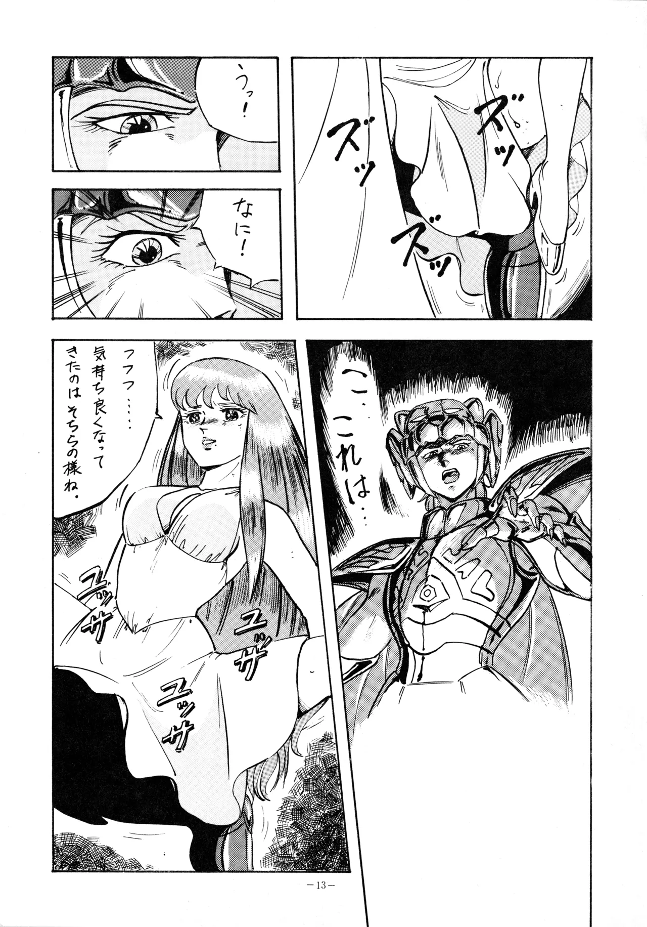 [OFFICE KATO (Various)] Yggdrasil (Saint Seiya) image number 12