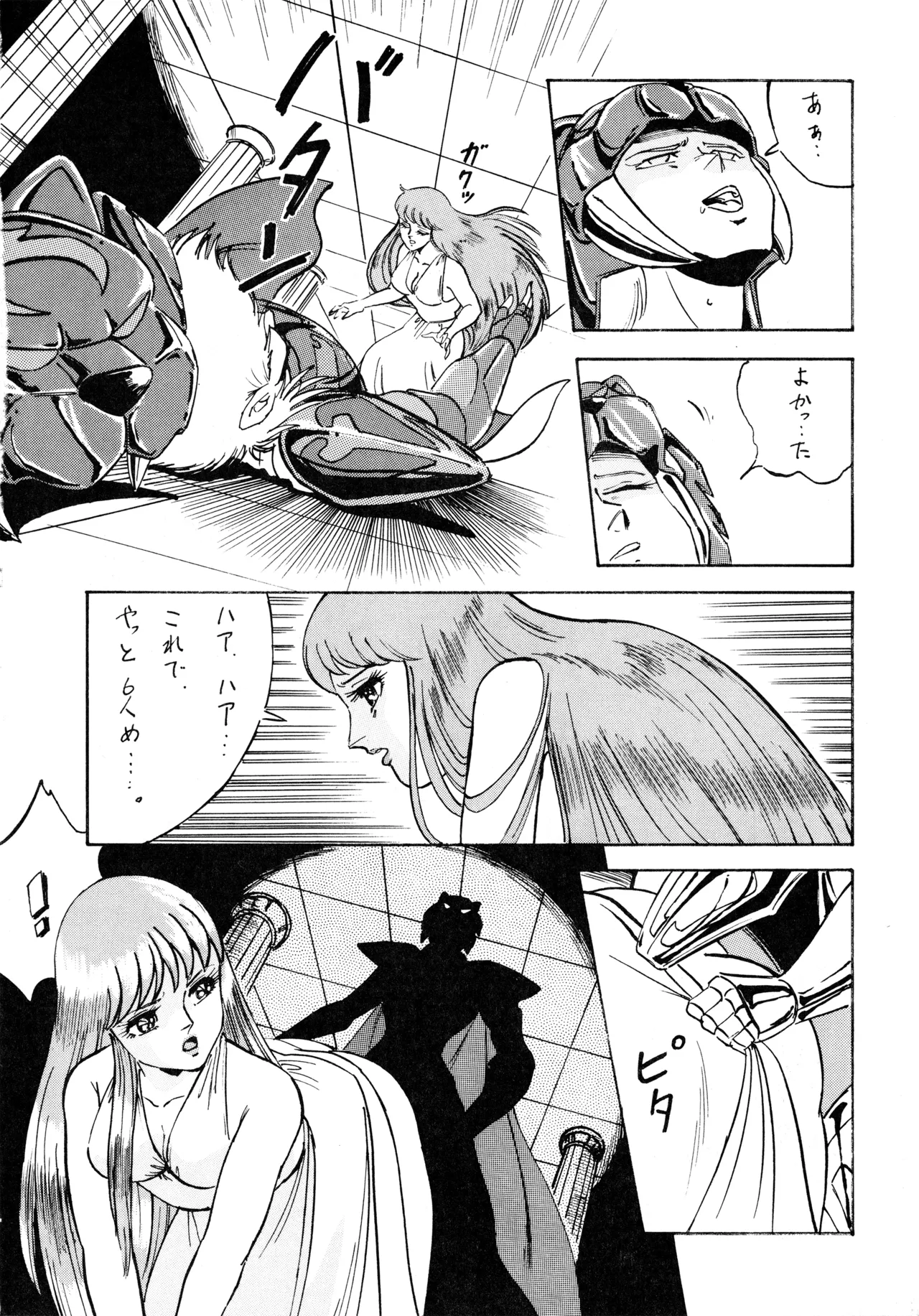 [OFFICE KATO (Various)] Yggdrasil (Saint Seiya) image number 13