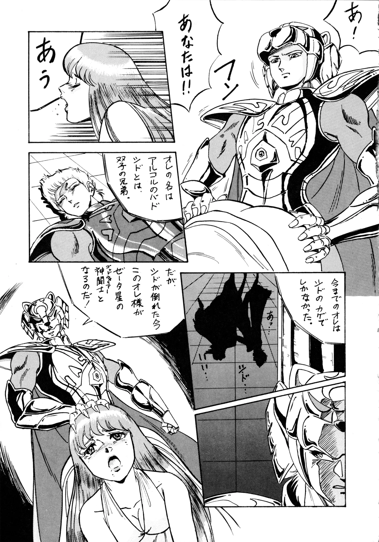 [OFFICE KATO (Various)] Yggdrasil (Saint Seiya) image number 14