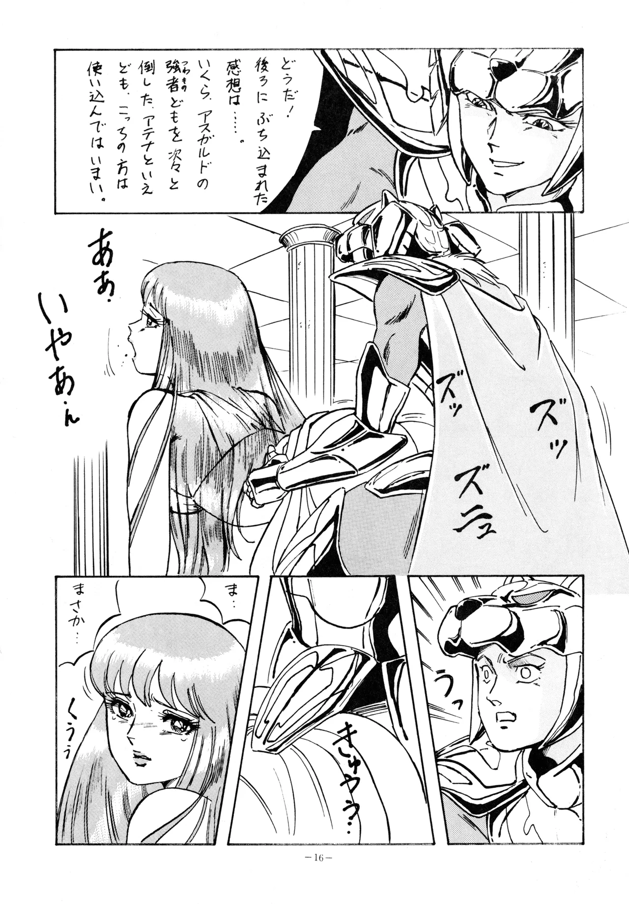 [OFFICE KATO (Various)] Yggdrasil (Saint Seiya) image number 15