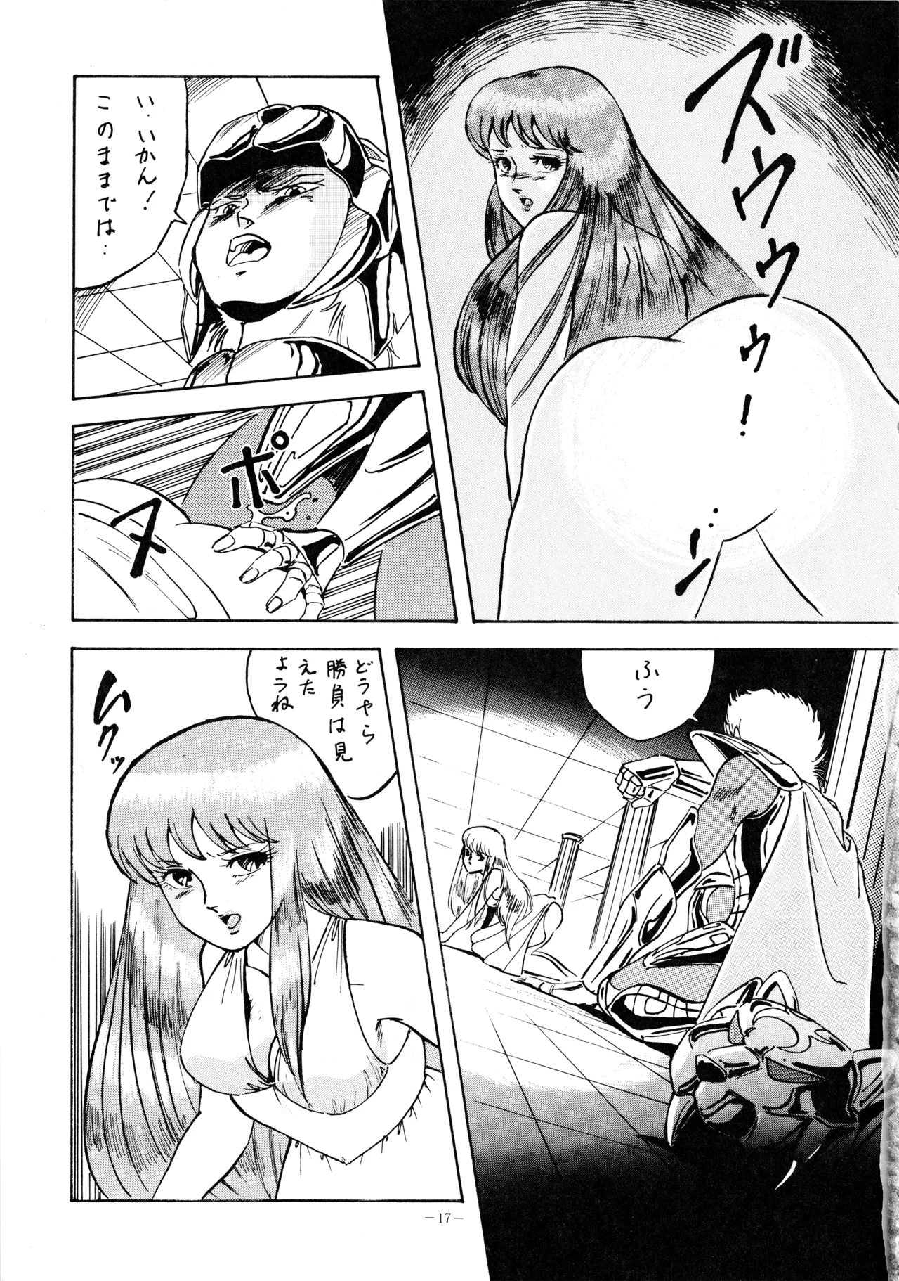 [OFFICE KATO (Various)] Yggdrasil (Saint Seiya) image number 16