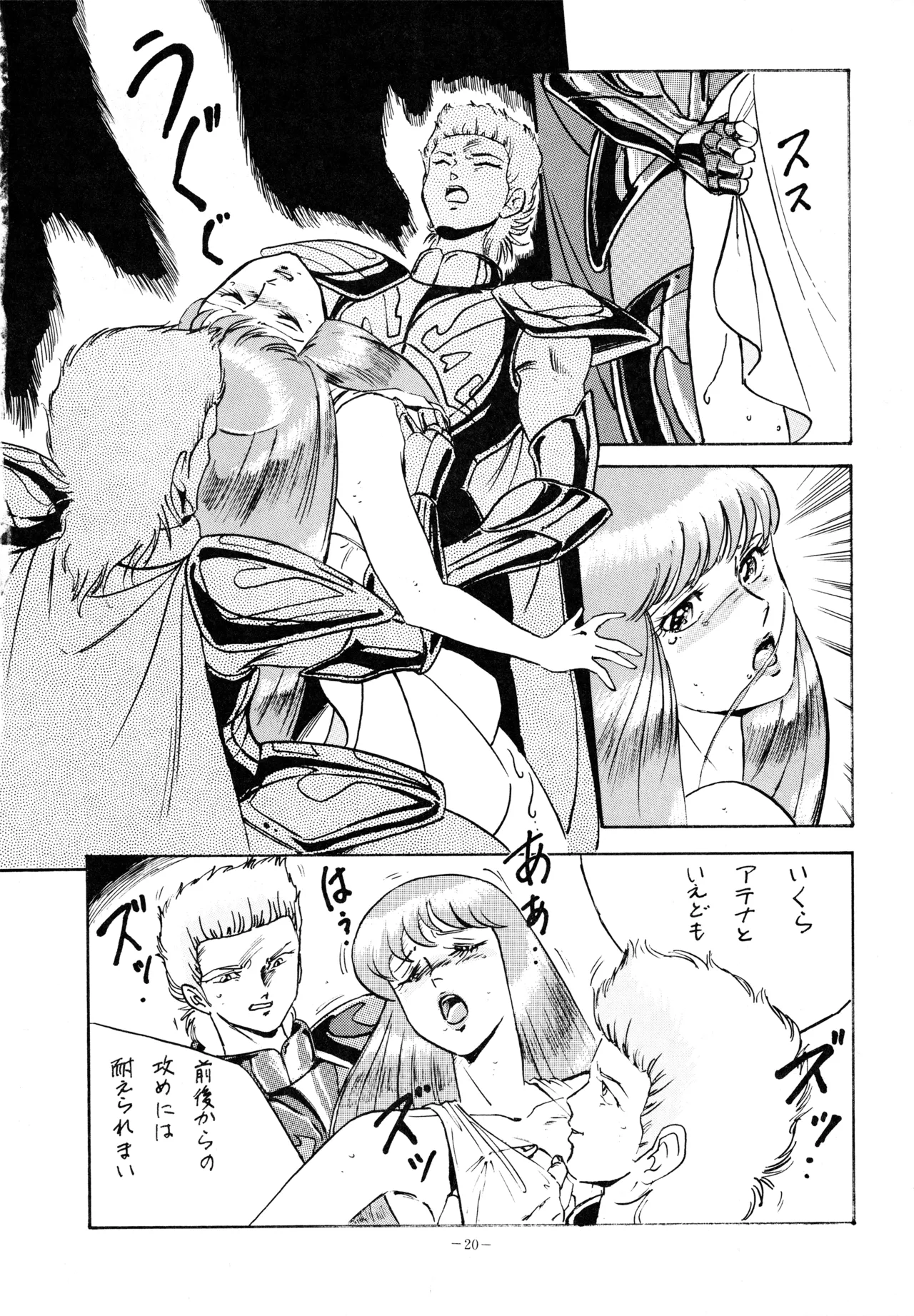 [OFFICE KATO (Various)] Yggdrasil (Saint Seiya) image number 19