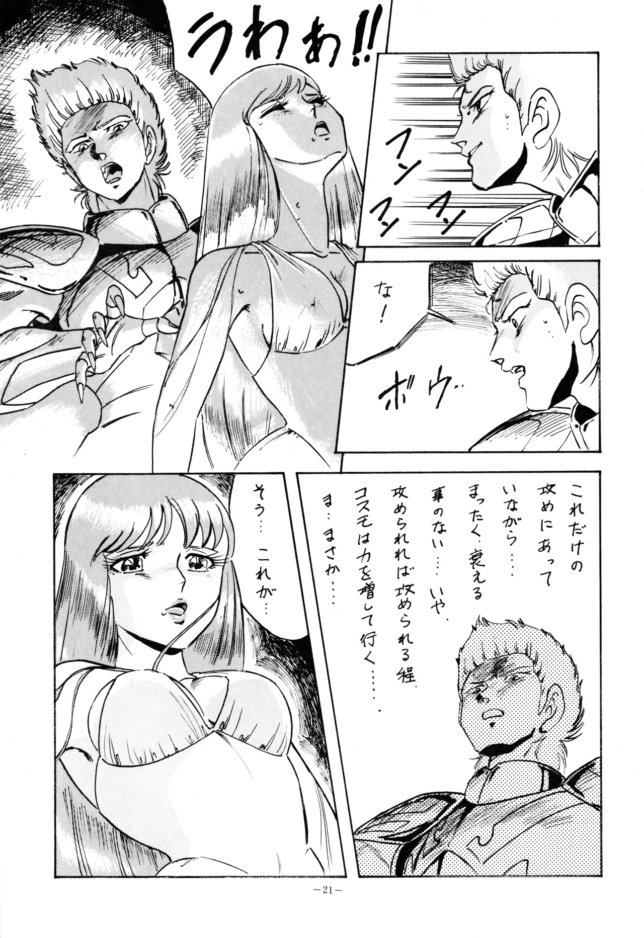 [OFFICE KATO (Various)] Yggdrasil (Saint Seiya) image number 20