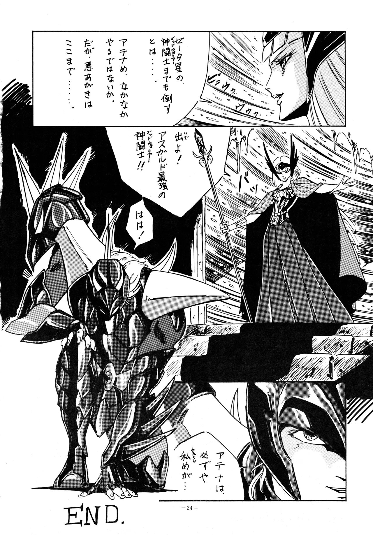 [OFFICE KATO (Various)] Yggdrasil (Saint Seiya) image number 23