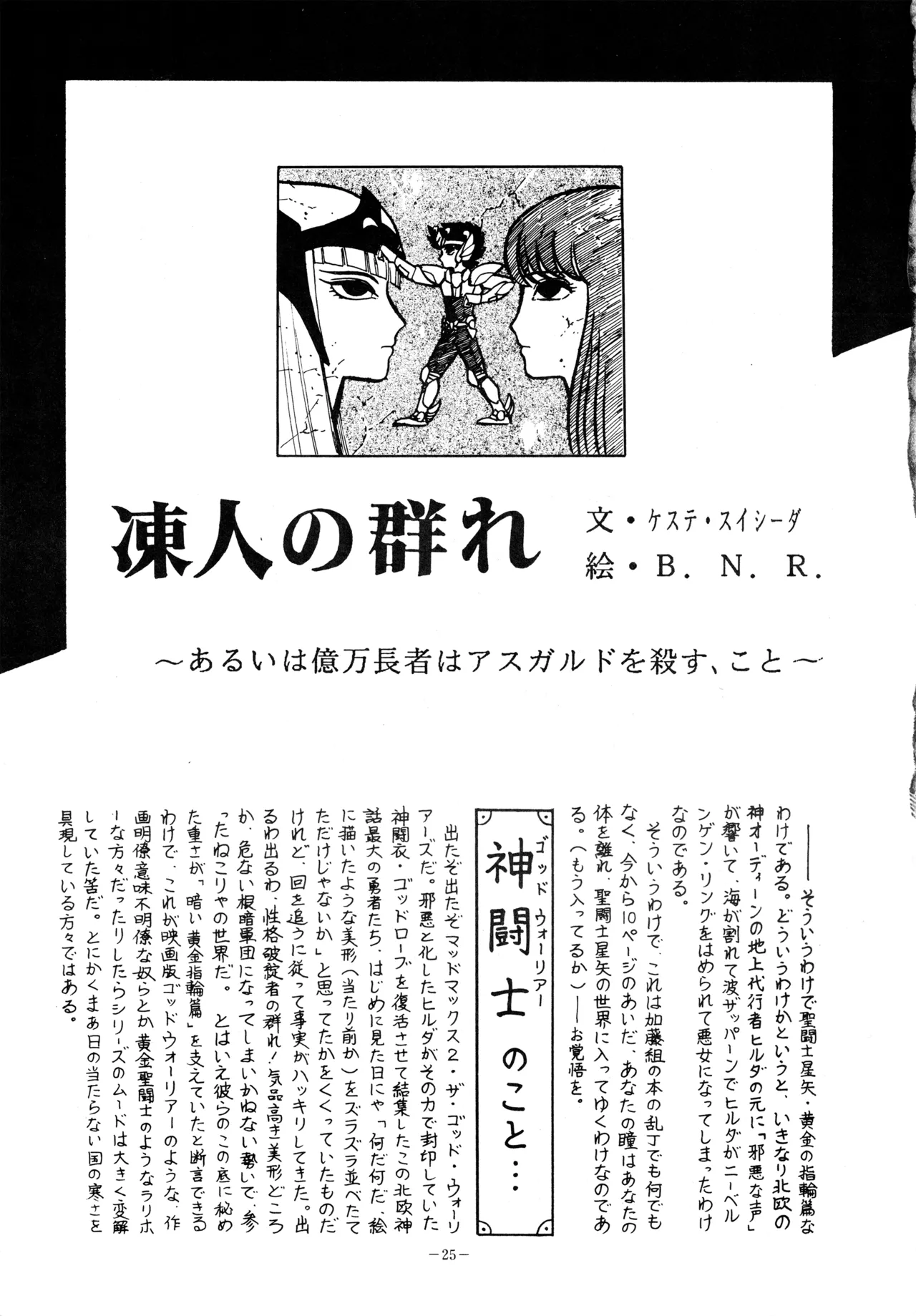 [OFFICE KATO (Various)] Yggdrasil (Saint Seiya) image number 24