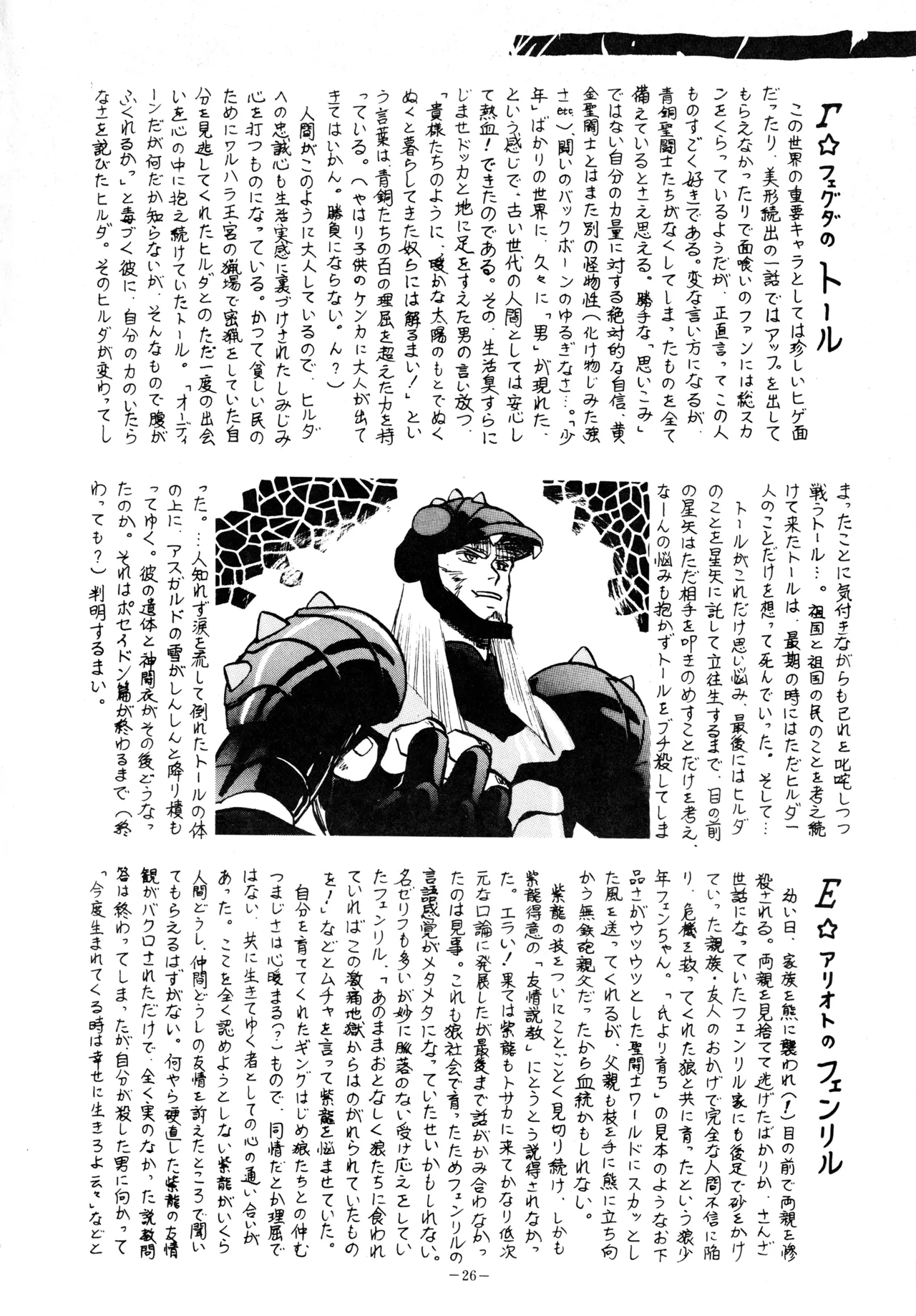 [OFFICE KATO (Various)] Yggdrasil (Saint Seiya) image number 25