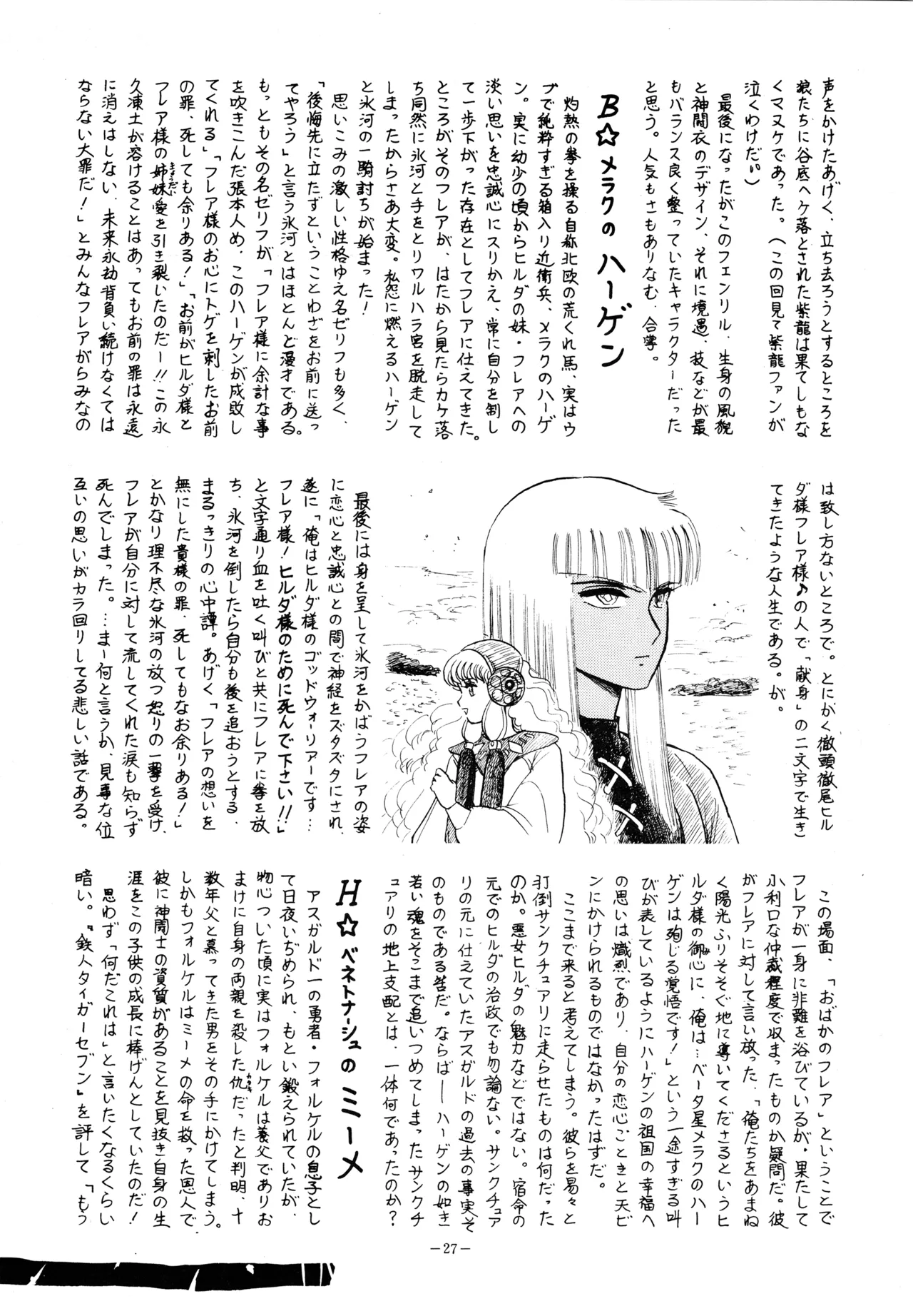 [OFFICE KATO (Various)] Yggdrasil (Saint Seiya) image number 26