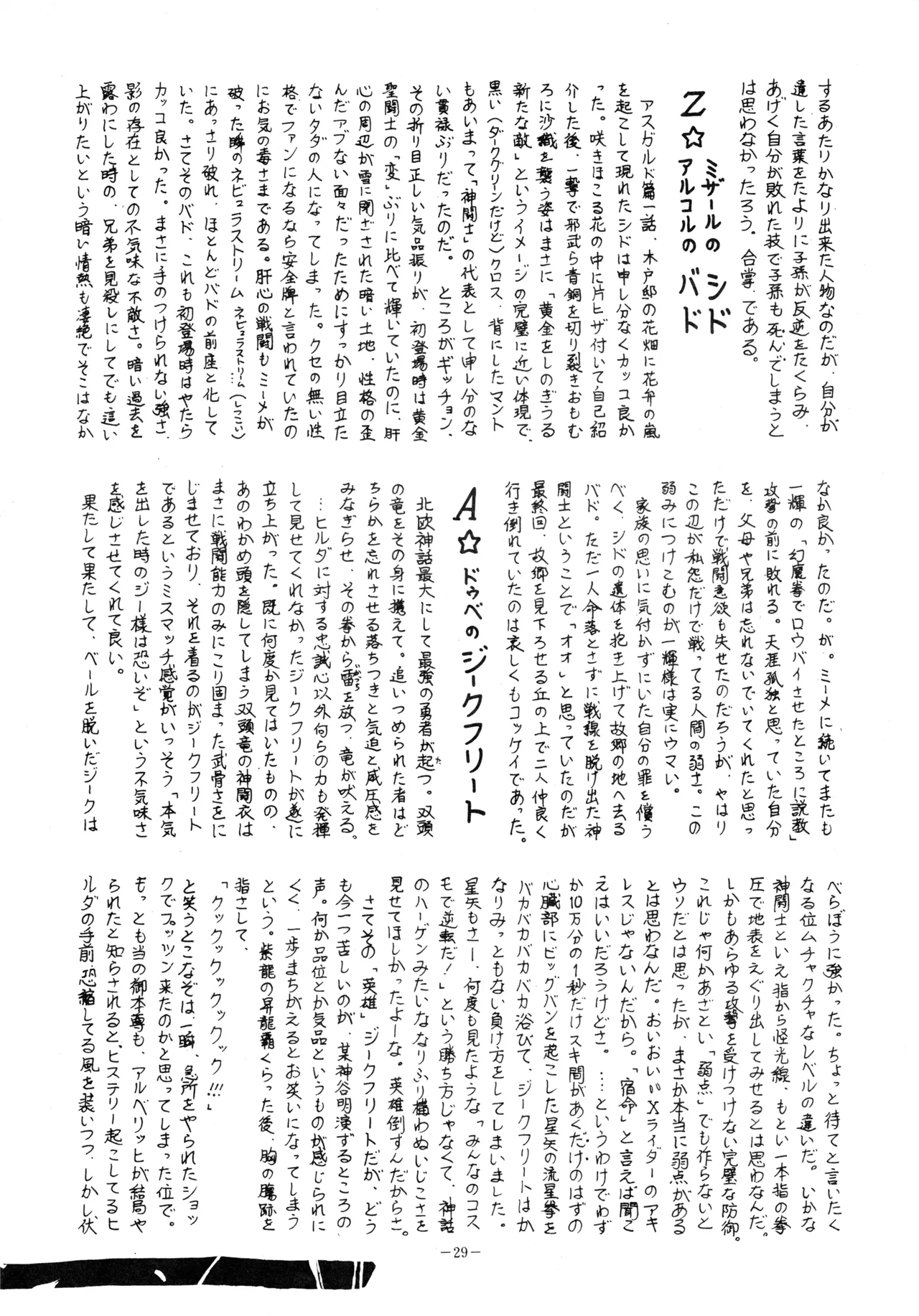 [OFFICE KATO (Various)] Yggdrasil (Saint Seiya) image number 28