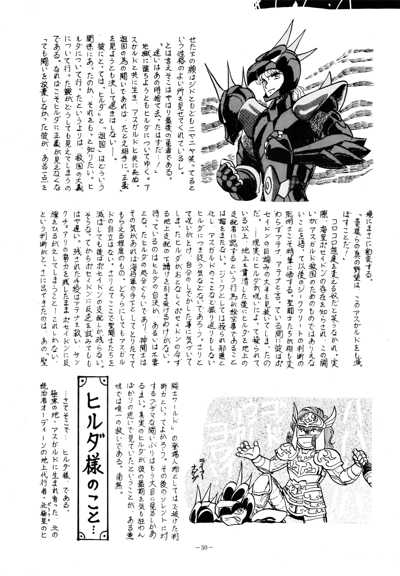 [OFFICE KATO (Various)] Yggdrasil (Saint Seiya) image number 29