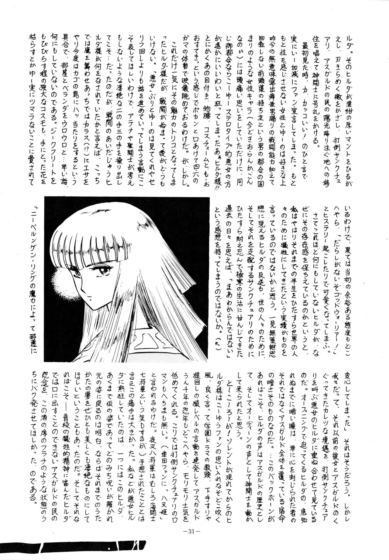 [OFFICE KATO (Various)] Yggdrasil (Saint Seiya) image number 30