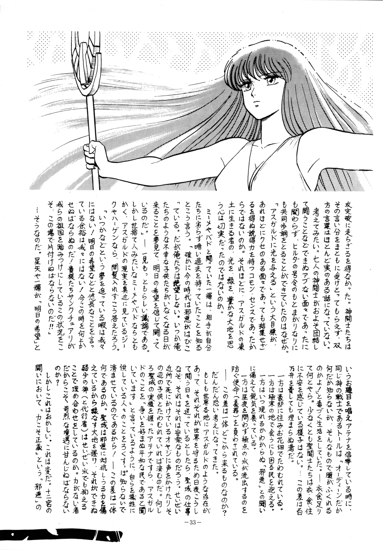 [OFFICE KATO (Various)] Yggdrasil (Saint Seiya) image number 32