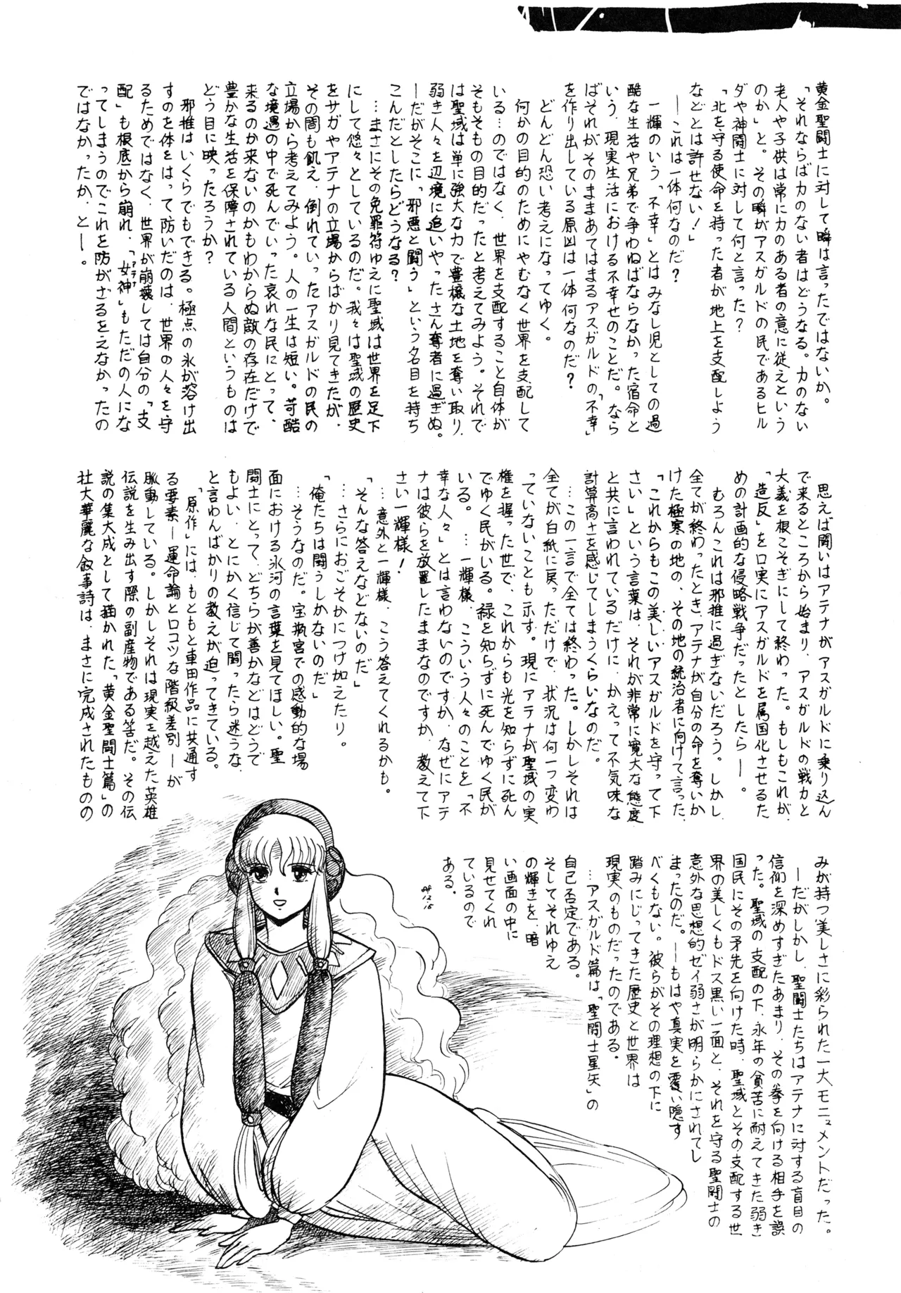 [OFFICE KATO (Various)] Yggdrasil (Saint Seiya) image number 33