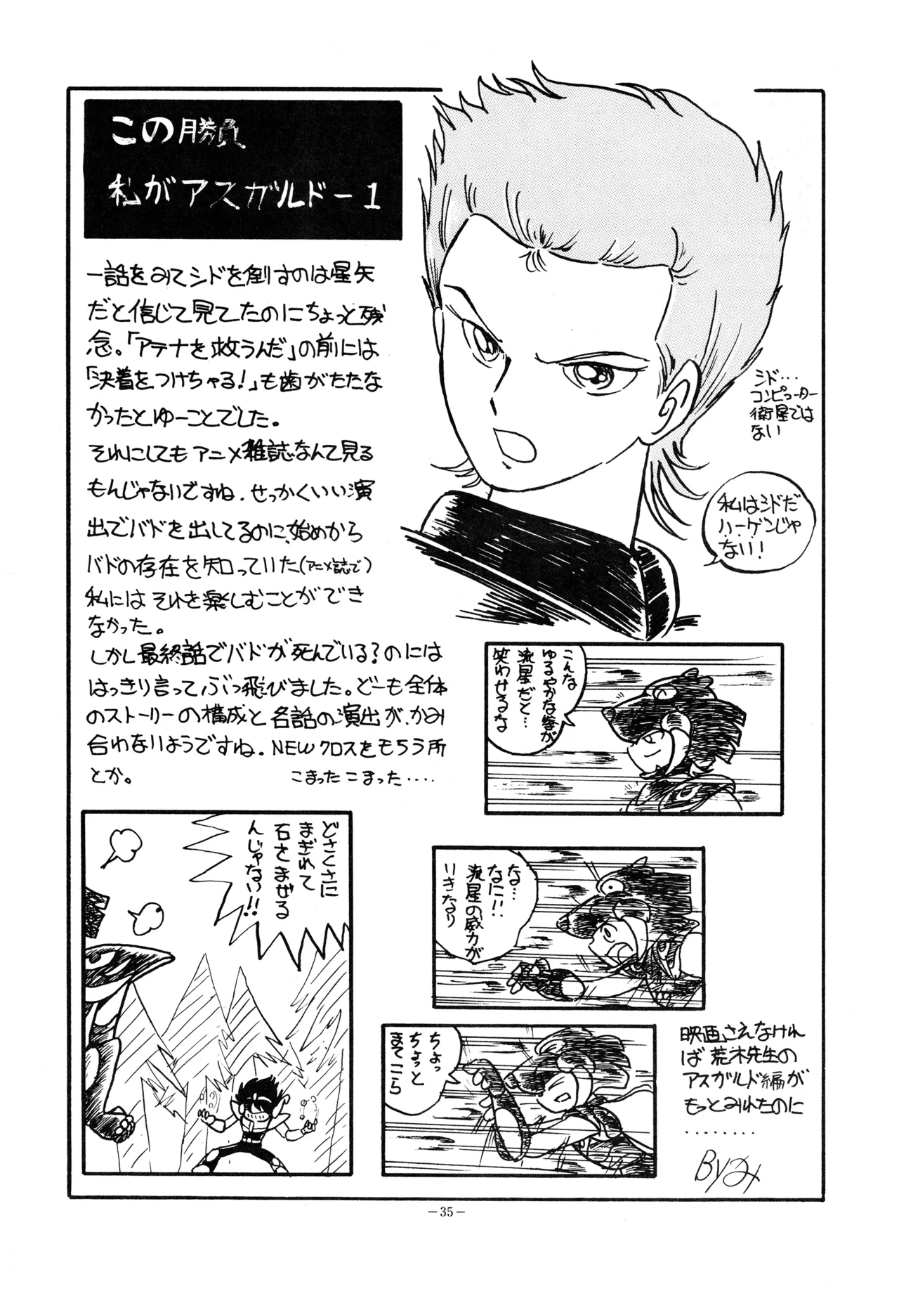 [OFFICE KATO (Various)] Yggdrasil (Saint Seiya) image number 34