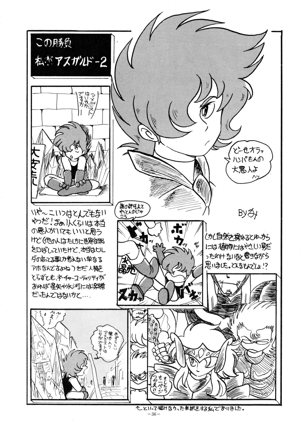 [OFFICE KATO (Various)] Yggdrasil (Saint Seiya) image number 35