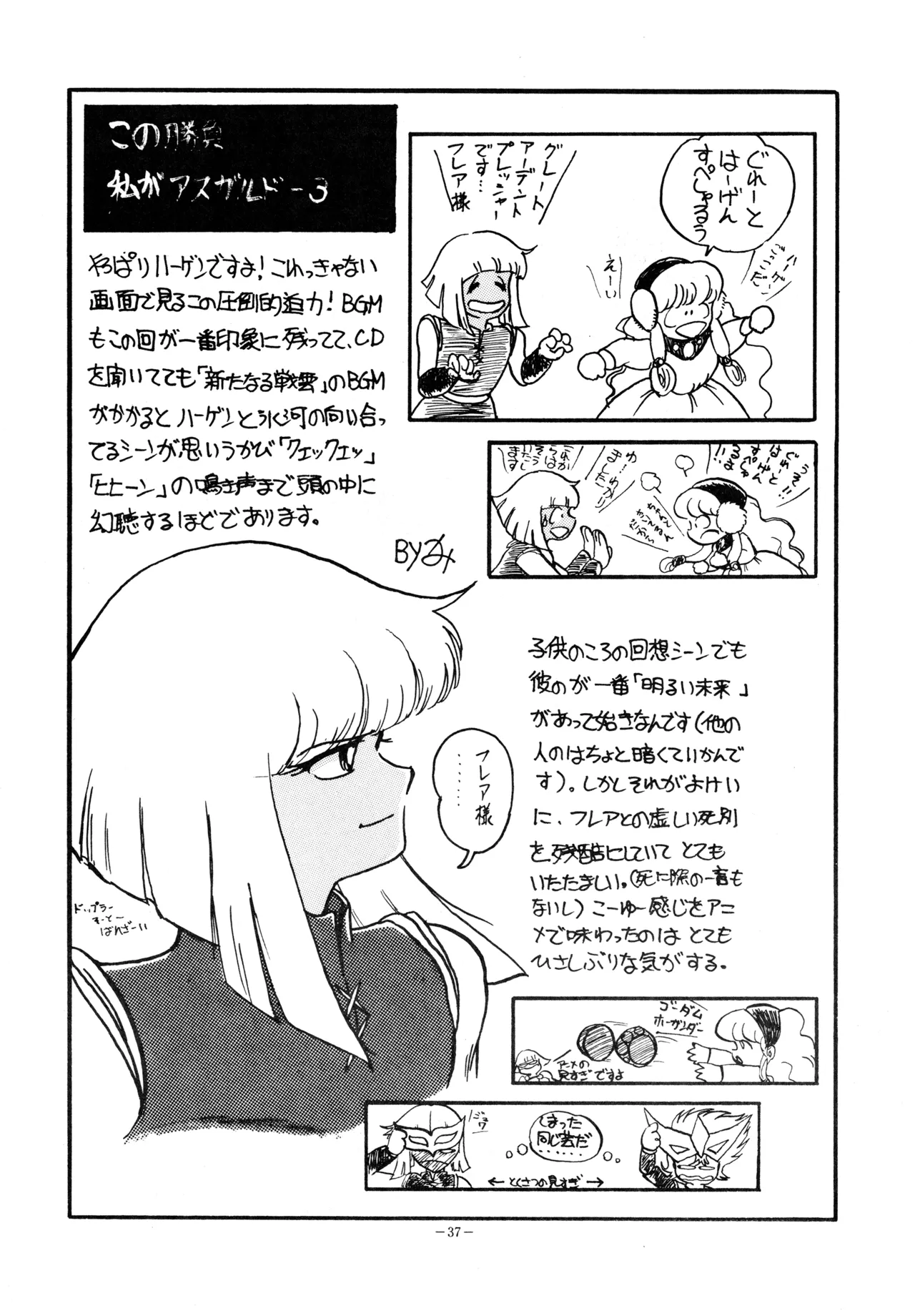 [OFFICE KATO (Various)] Yggdrasil (Saint Seiya) image number 36