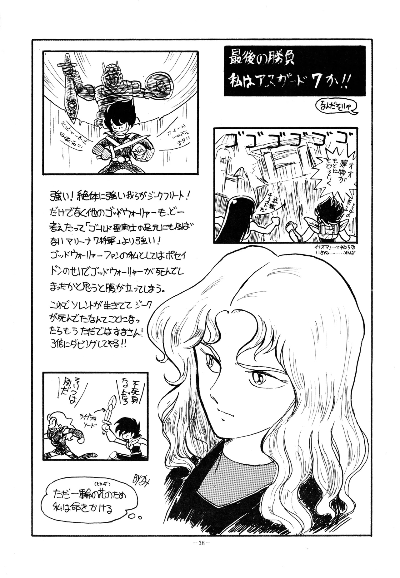 [OFFICE KATO (Various)] Yggdrasil (Saint Seiya) image number 37