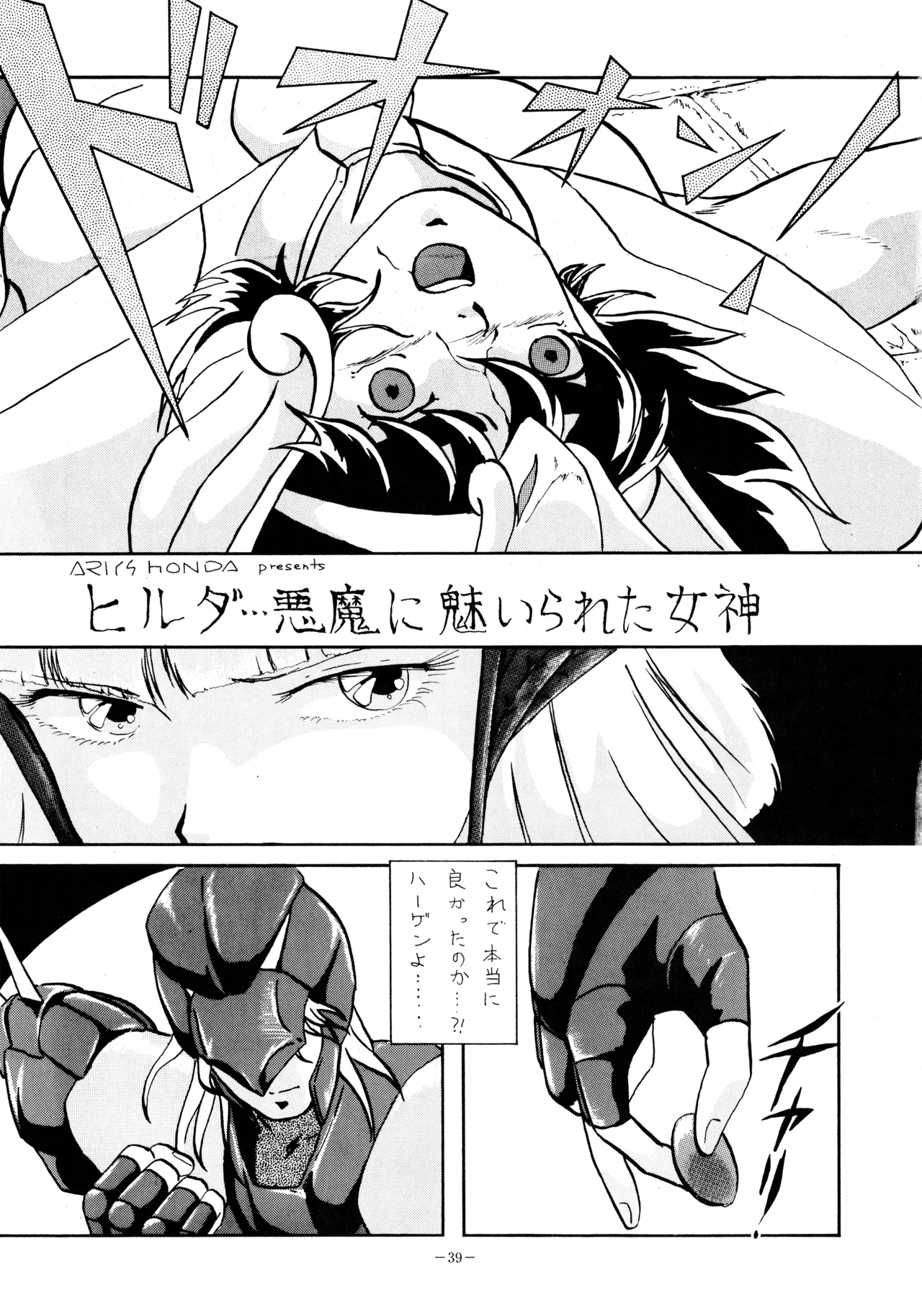 [OFFICE KATO (Various)] Yggdrasil (Saint Seiya) image number 38