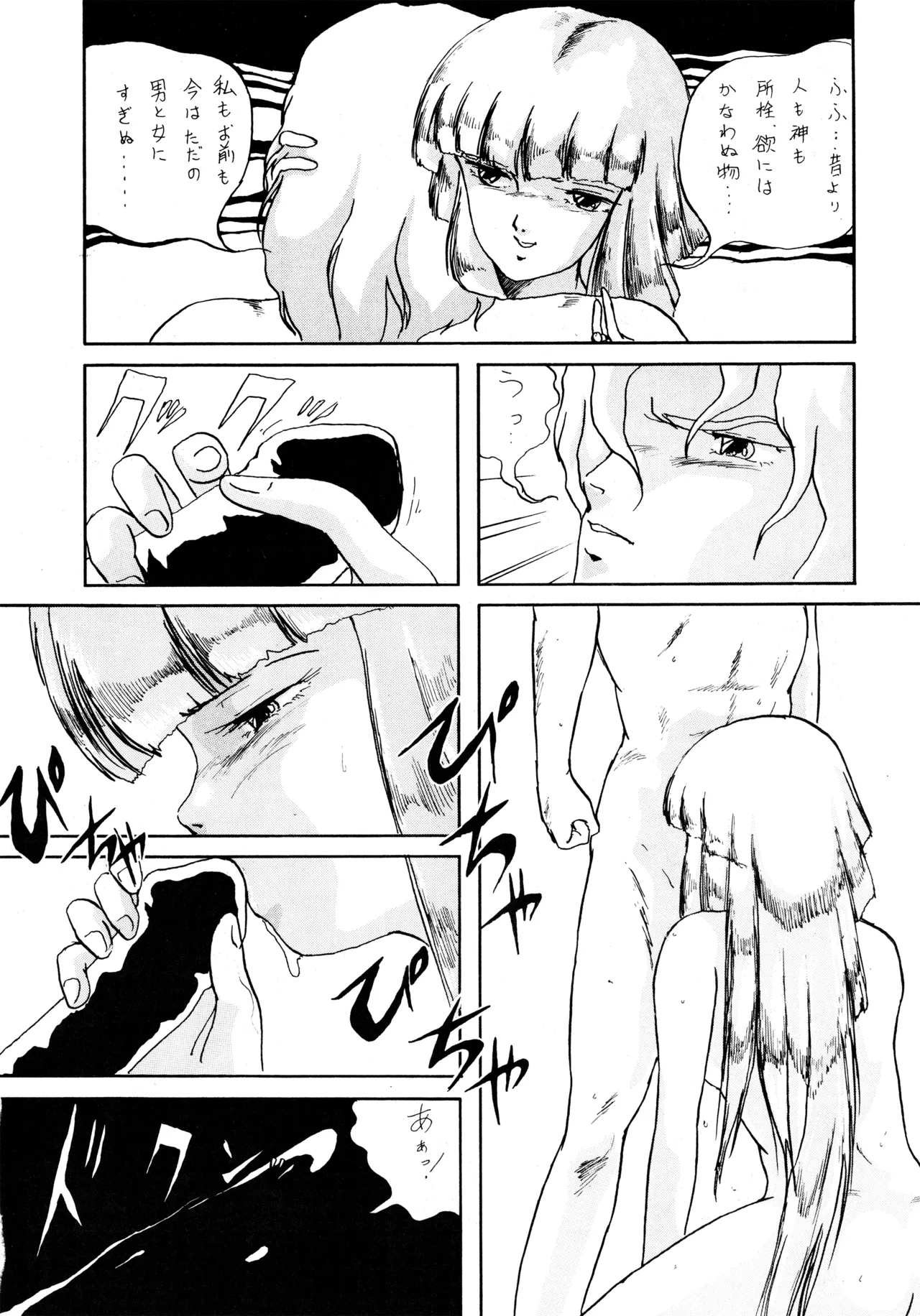 [OFFICE KATO (Various)] Yggdrasil (Saint Seiya) image number 41