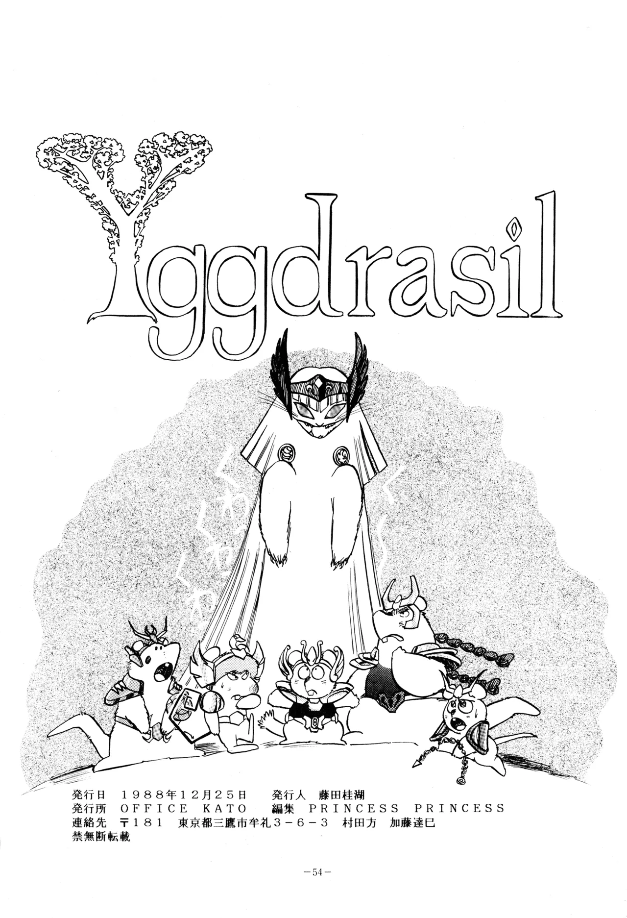 [OFFICE KATO (Various)] Yggdrasil (Saint Seiya) image number 53