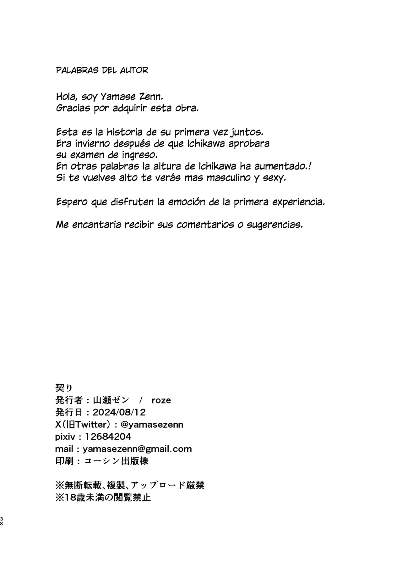 [roze (Yamase Zenn)] Chigiri | Promesa (Boku no Kokoro no Yabai Yatsu) [Digital] [Spanish] [Harenchi no Fansub] 画像番号 38