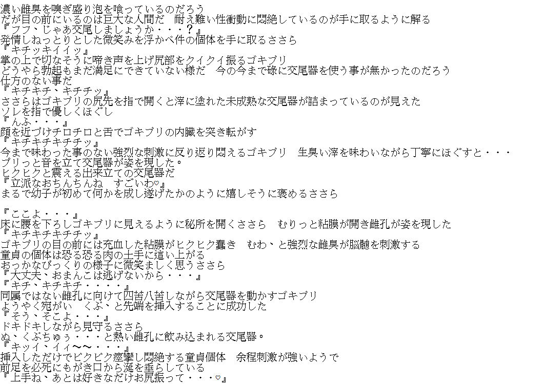 [Tiba-Santi (Misuke)] ささら×迷宮ゴキブリ (ToHeart2) 图片编号 17