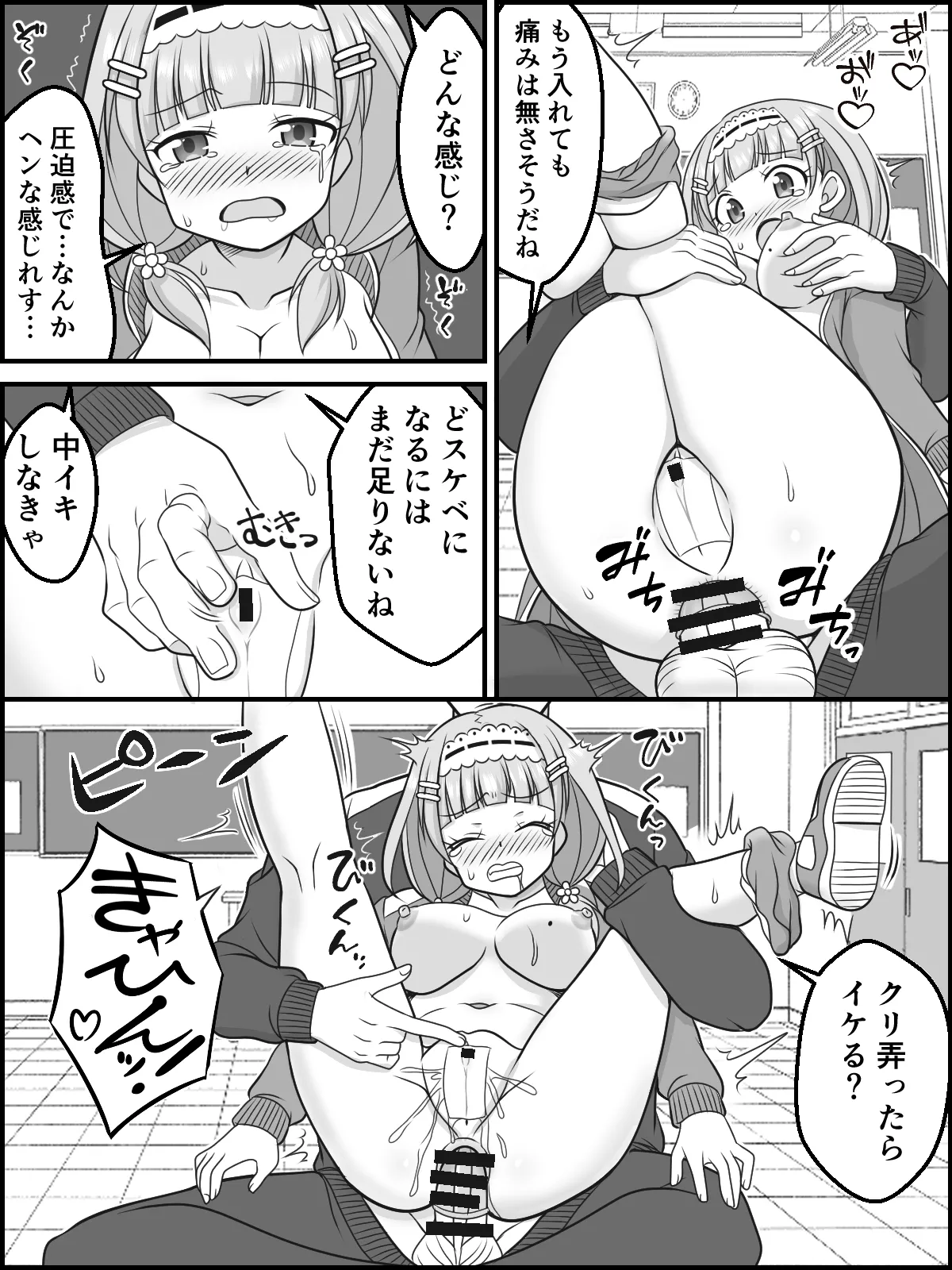 [Kutsugen Kanna] Himitsu no Zecchou Renshuu Bildnummer 5