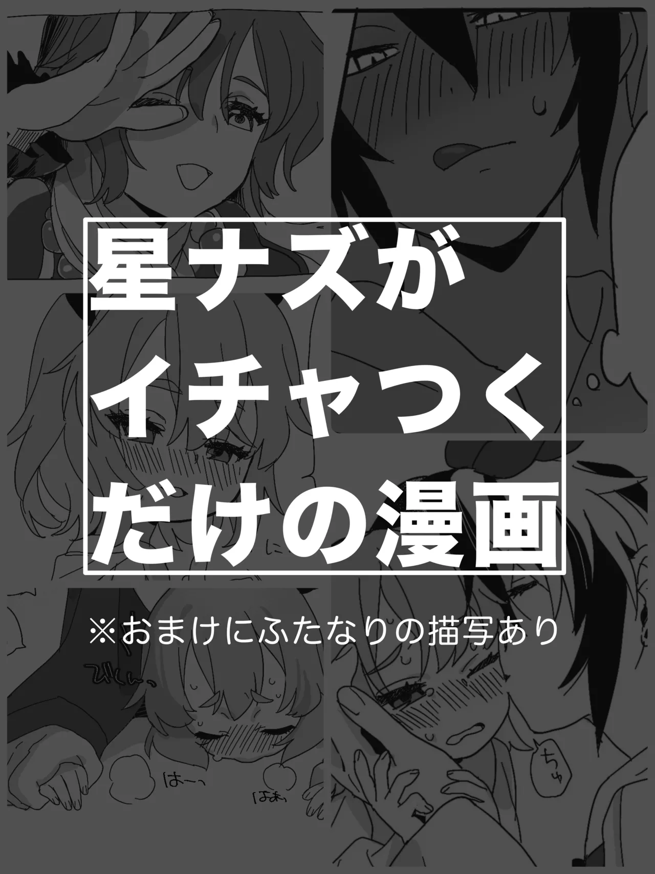 [けぽな] 星ナズイチャイチャ漫画 [Digital] imagen número 1