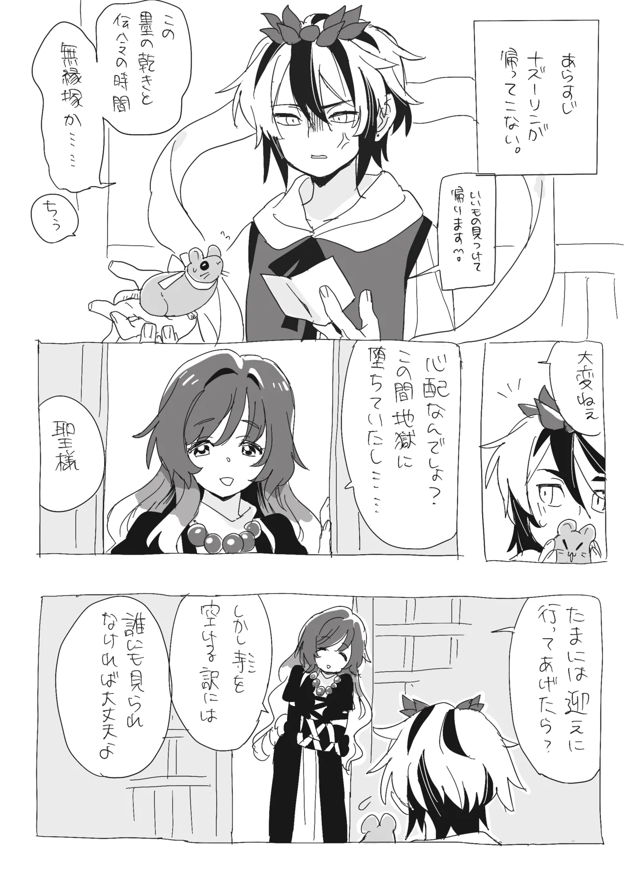 [けぽな] 星ナズイチャイチャ漫画 [Digital] imagen número 2