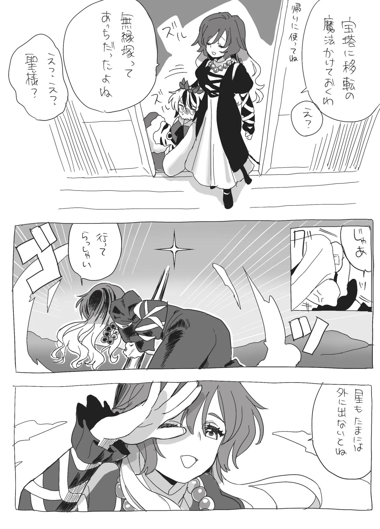 [けぽな] 星ナズイチャイチャ漫画 [Digital] imagen número 3