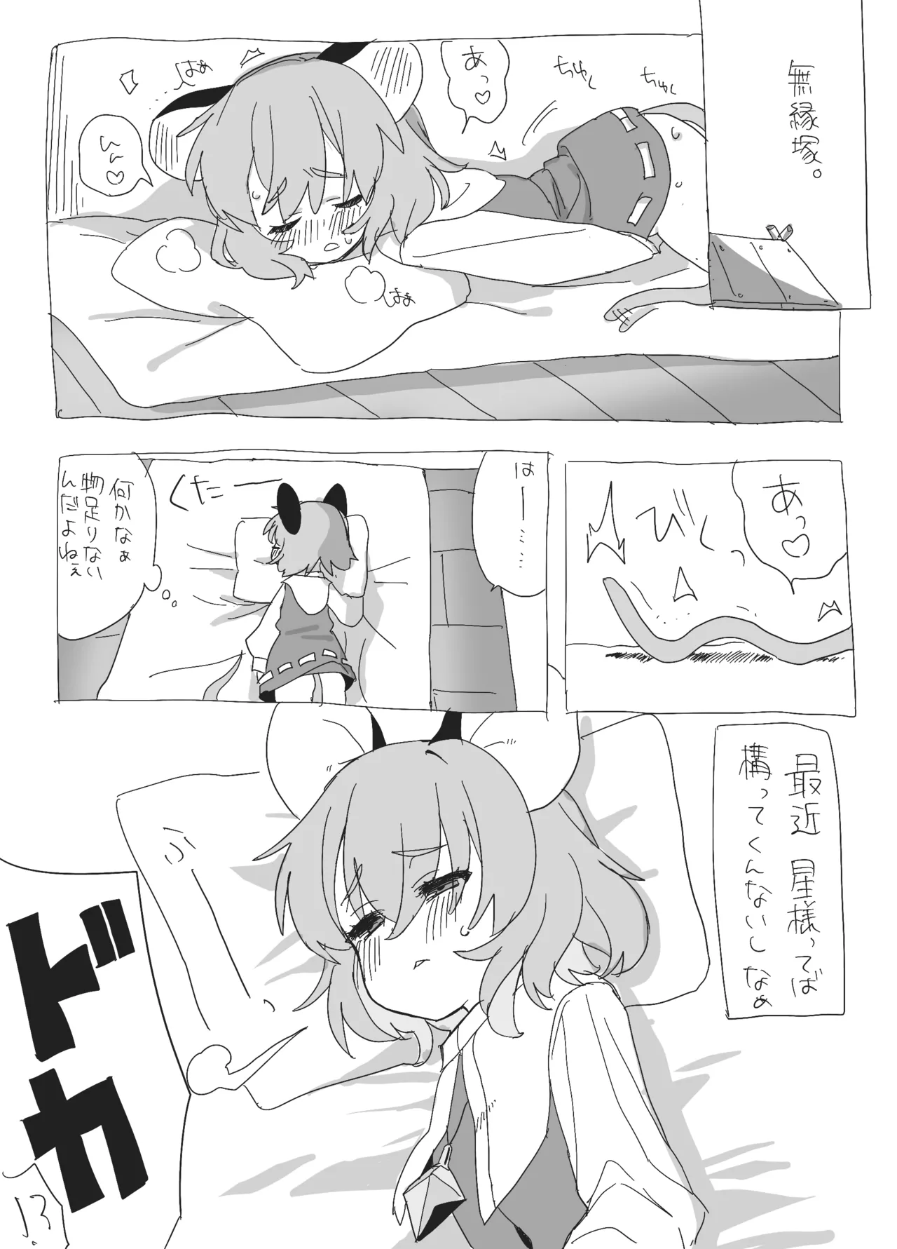 [けぽな] 星ナズイチャイチャ漫画 [Digital] imagen número 4