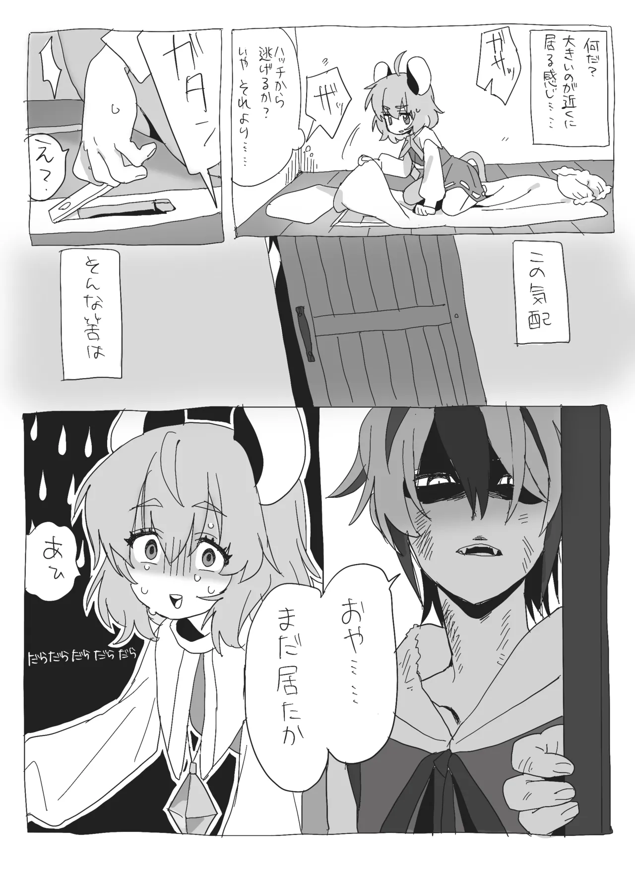 [けぽな] 星ナズイチャイチャ漫画 [Digital] imagen número 5