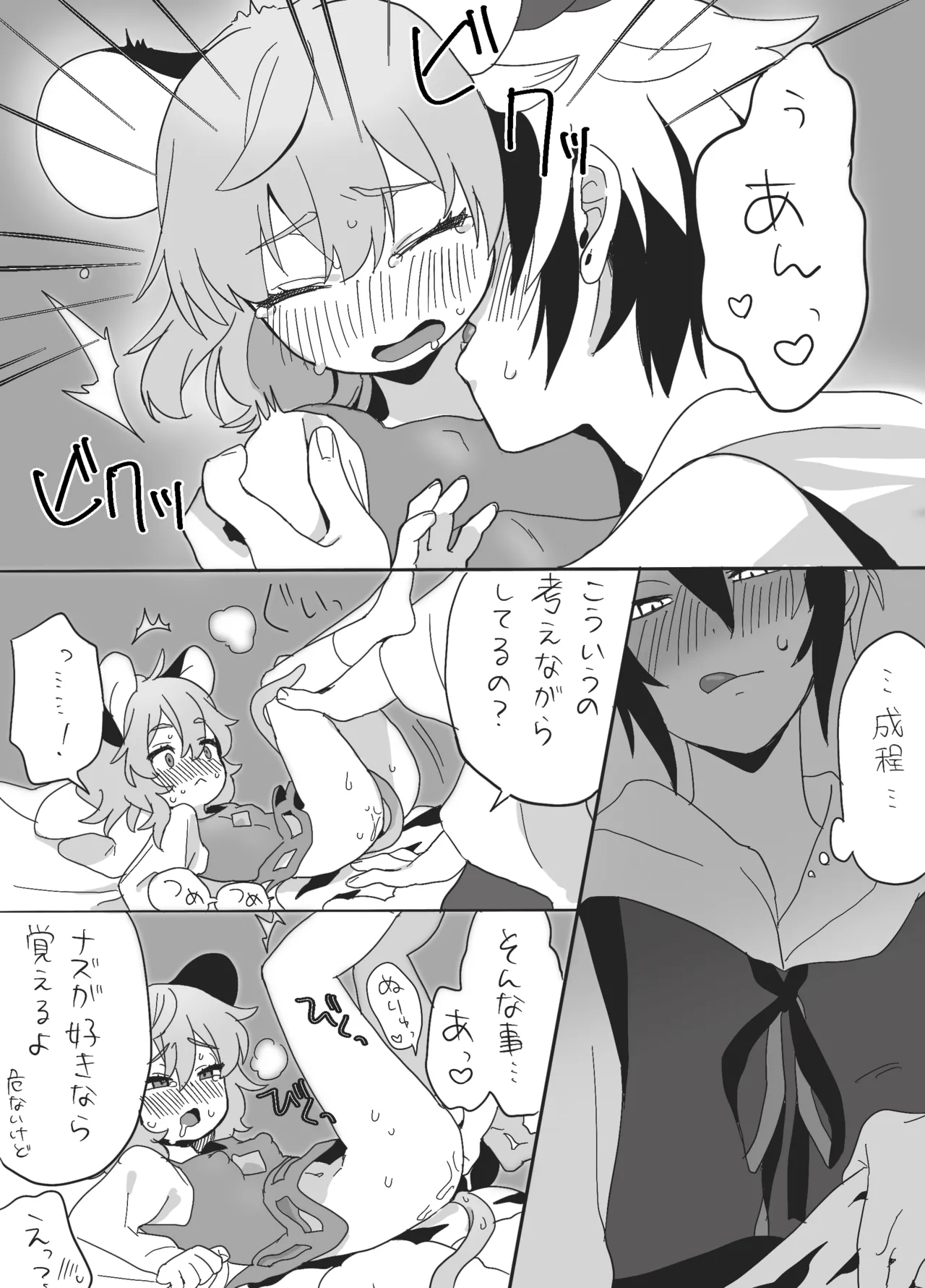 [けぽな] 星ナズイチャイチャ漫画 [Digital] imagen número 9