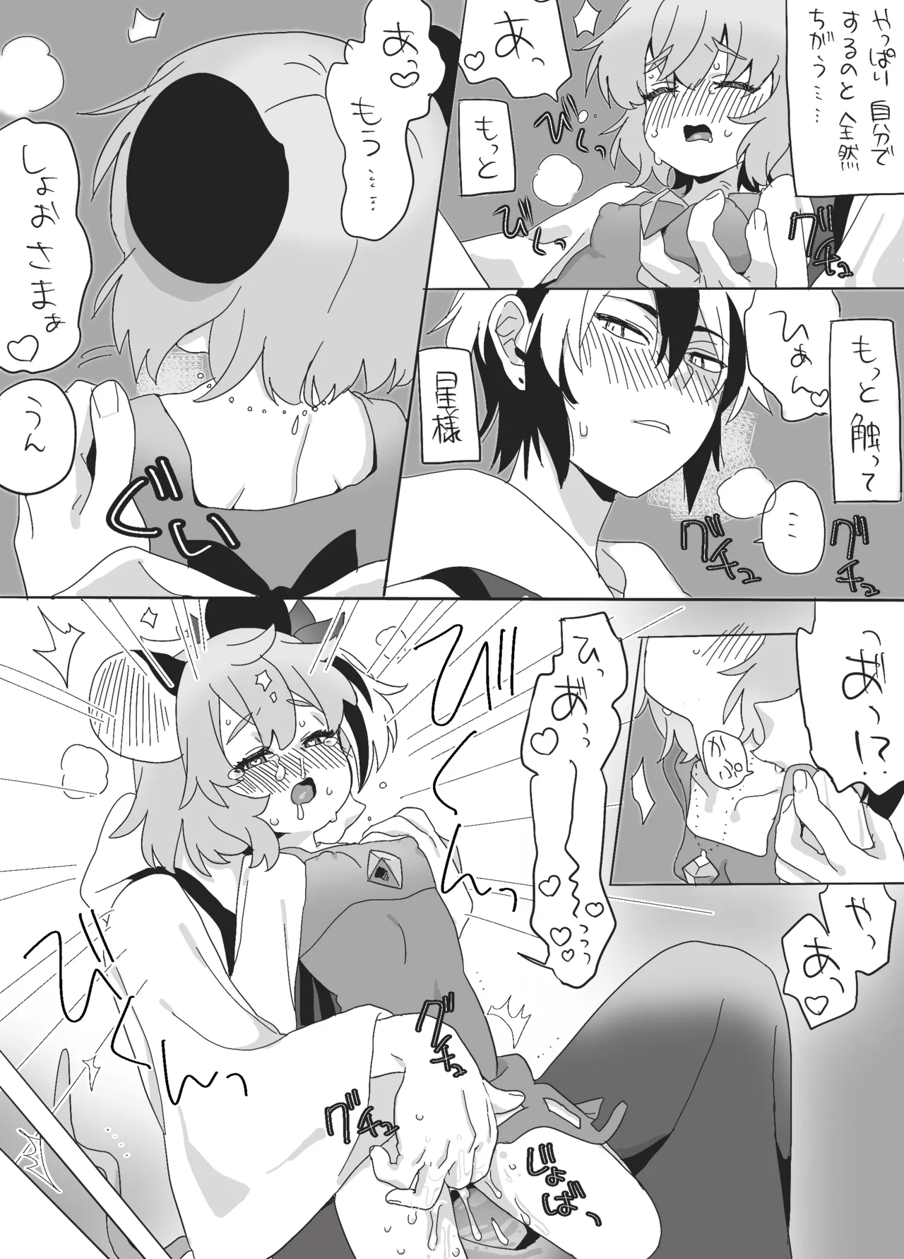 [けぽな] 星ナズイチャイチャ漫画 [Digital] imagen número 11