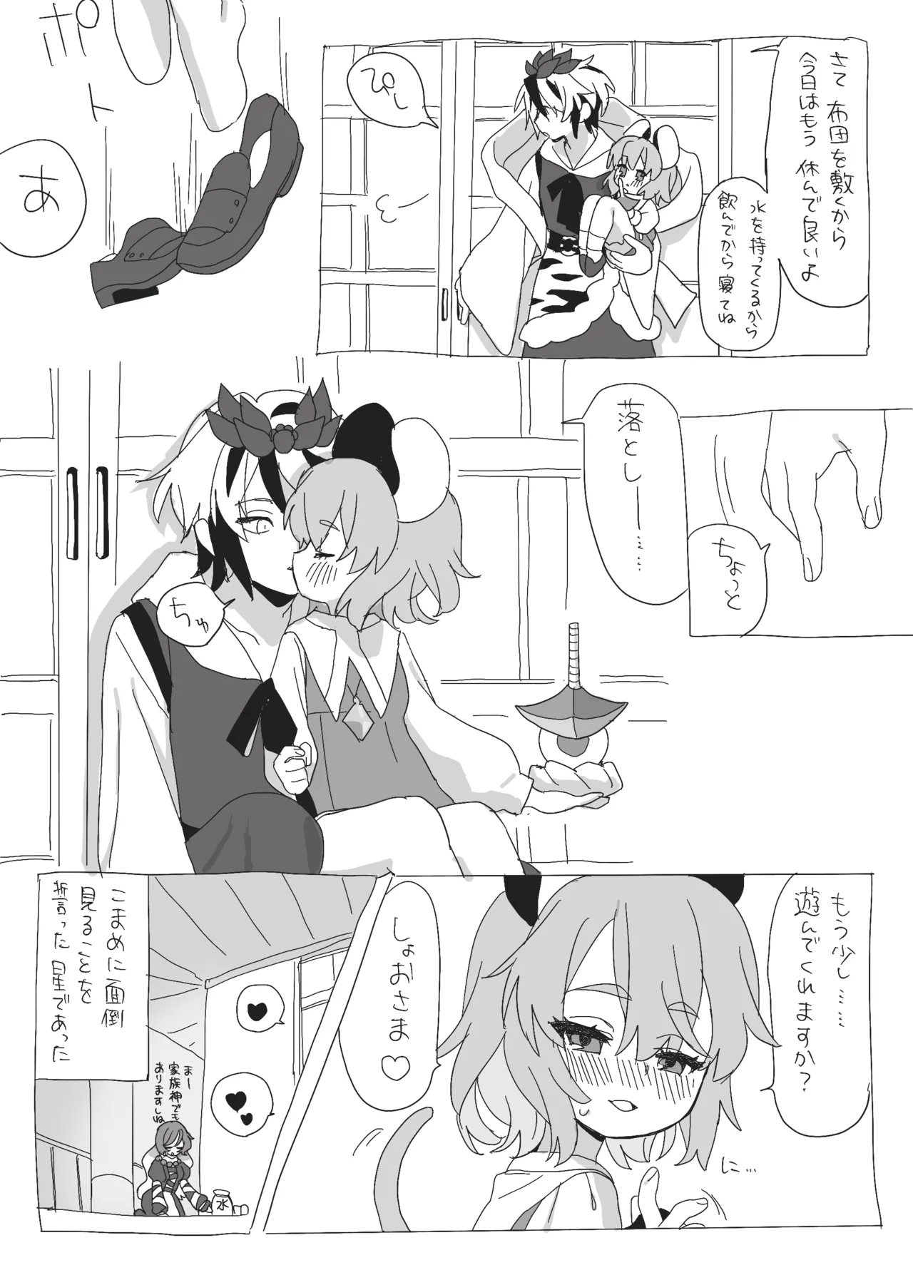 [けぽな] 星ナズイチャイチャ漫画 [Digital] imagen número 14