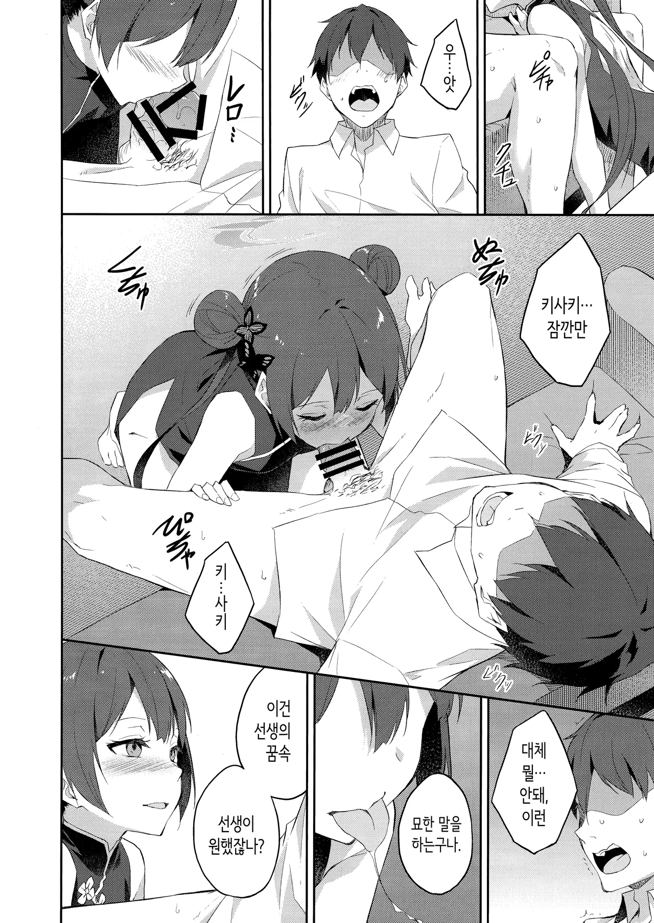 (C105) [Free Style (Mikaze Takashi)] Yuu Chou Hana | 유접화 (Blue Archive) [Korean] 이미지 번호 7