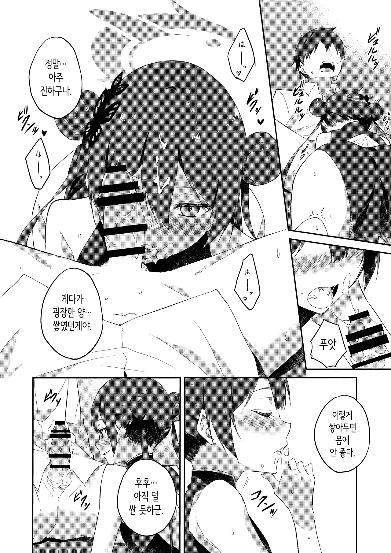 (C105) [Free Style (Mikaze Takashi)] Yuu Chou Hana | 유접화 (Blue Archive) [Korean] 이미지 번호 11