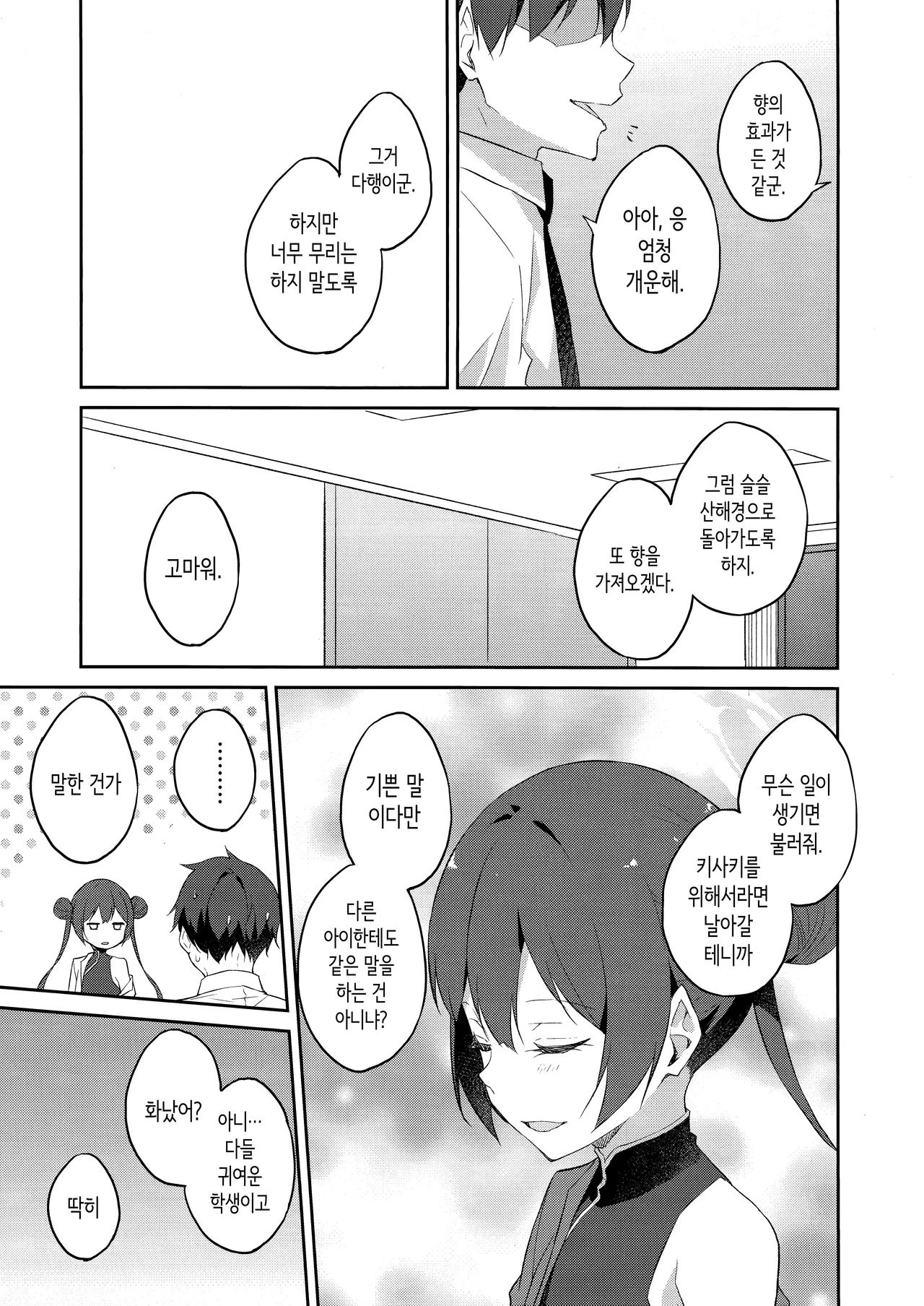 (C105) [Free Style (Mikaze Takashi)] Yuu Chou Hana | 유접화 (Blue Archive) [Korean] 이미지 번호 14